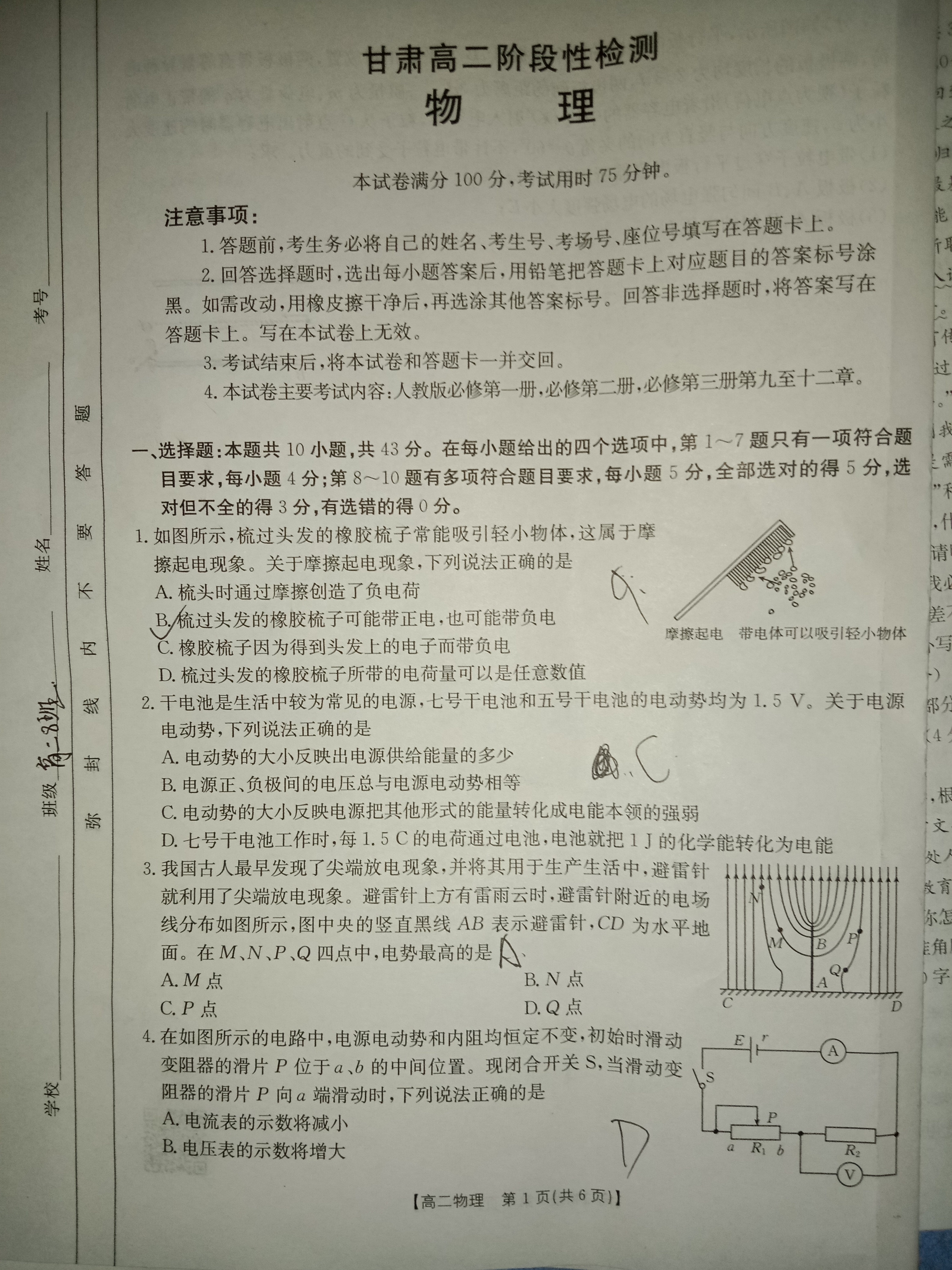 炎德英才大联考(附中版)湖南师大附中2025届高三月考试卷(三)3物理试题