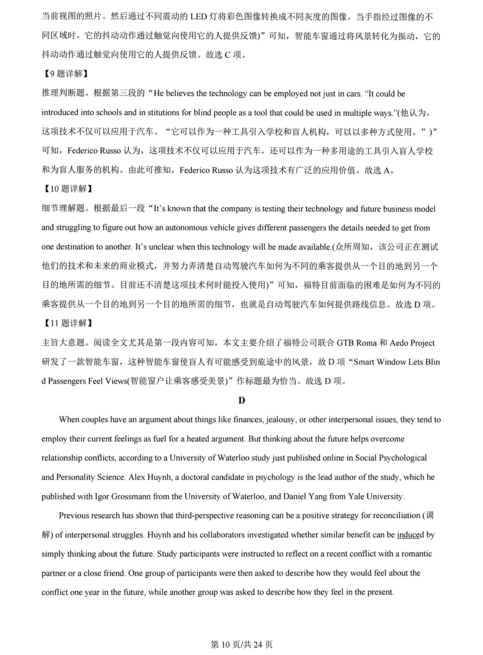 山东普高大联考高二11月联合质量测评英语x