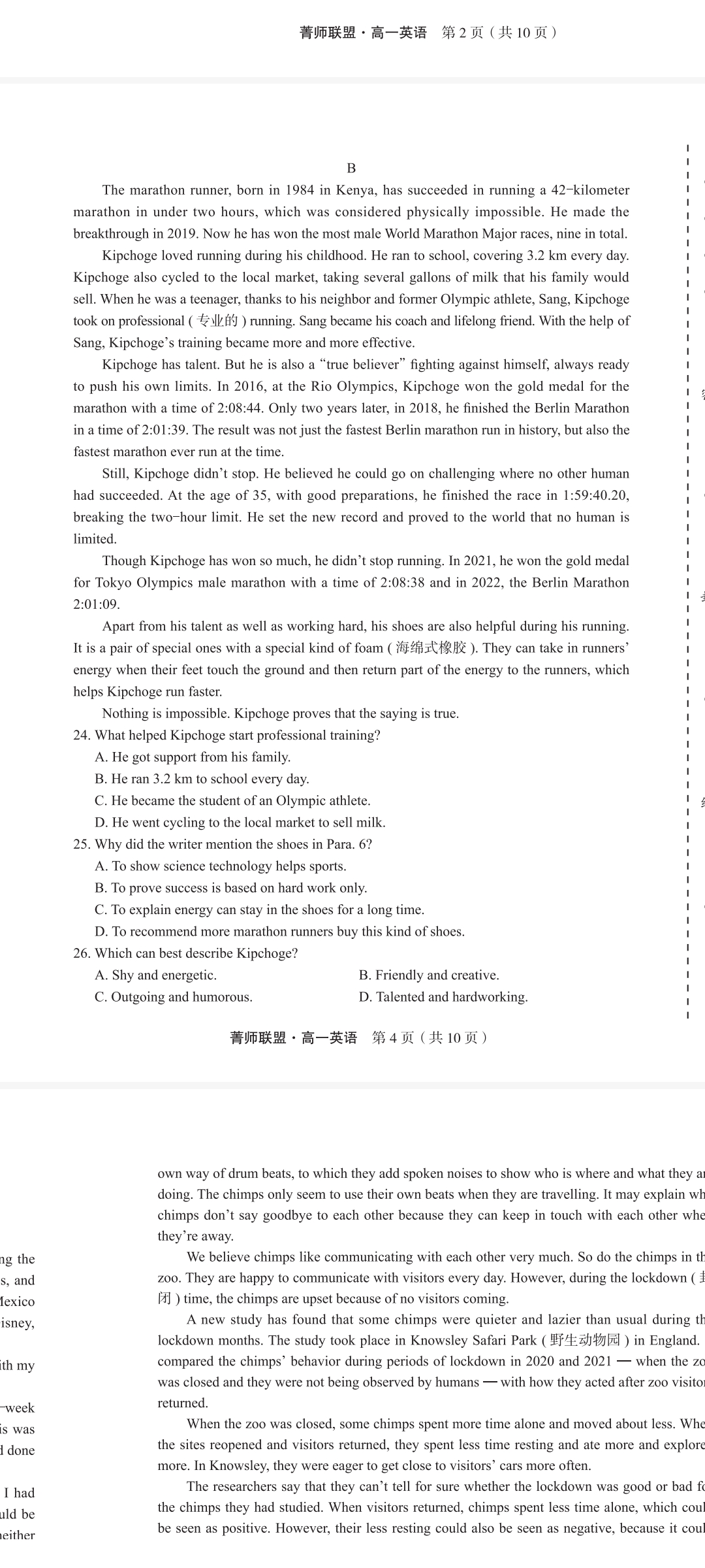 2024年全国100所名校AB测试示范卷高三24·G3AB·英语-R-必考-QG 英语(一)答案