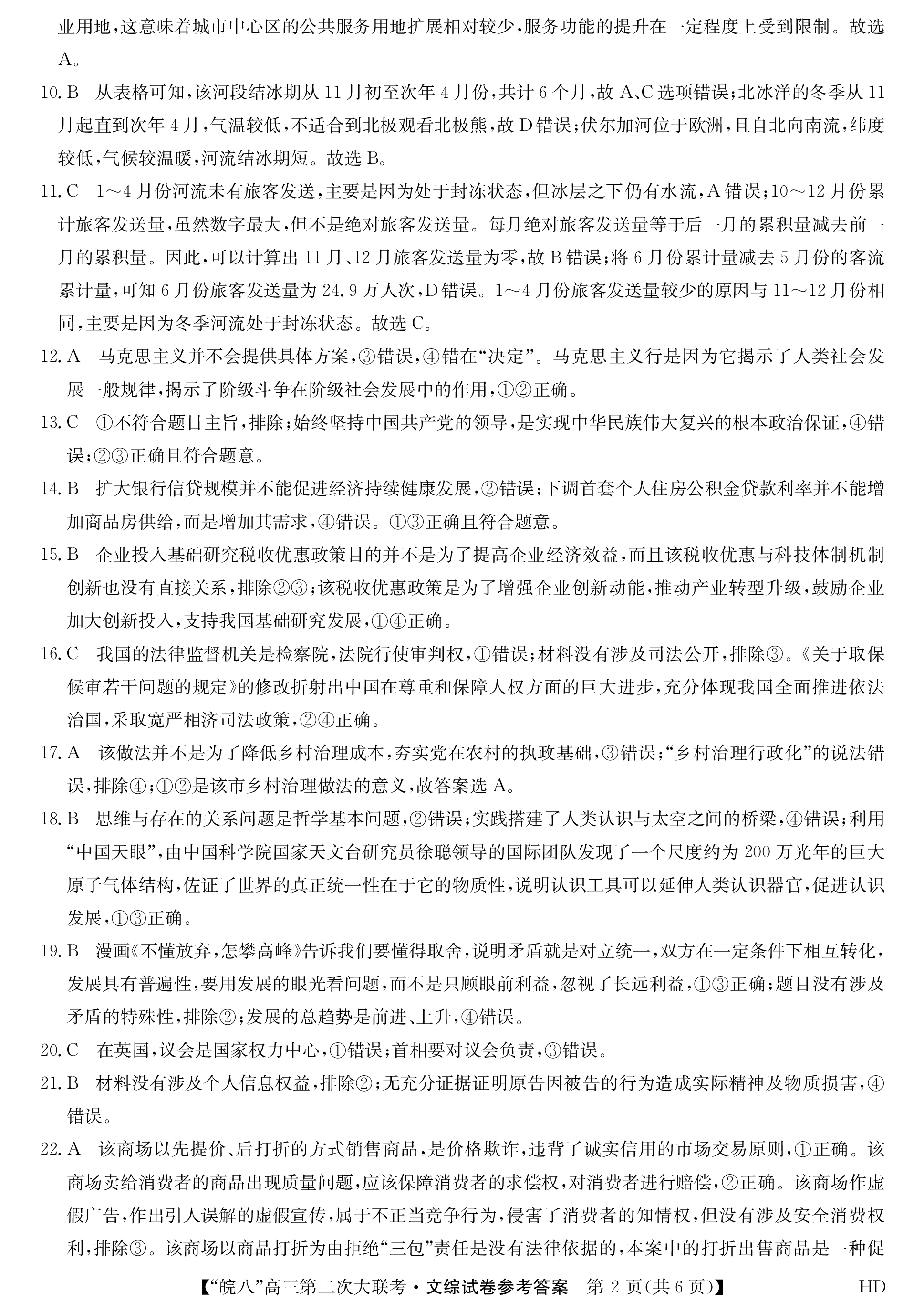 衡水金卷先享题夯基卷 2024届普通高中学业水平选择性考试模拟试题 政治(山东专版)(一)1试题试卷答案答案