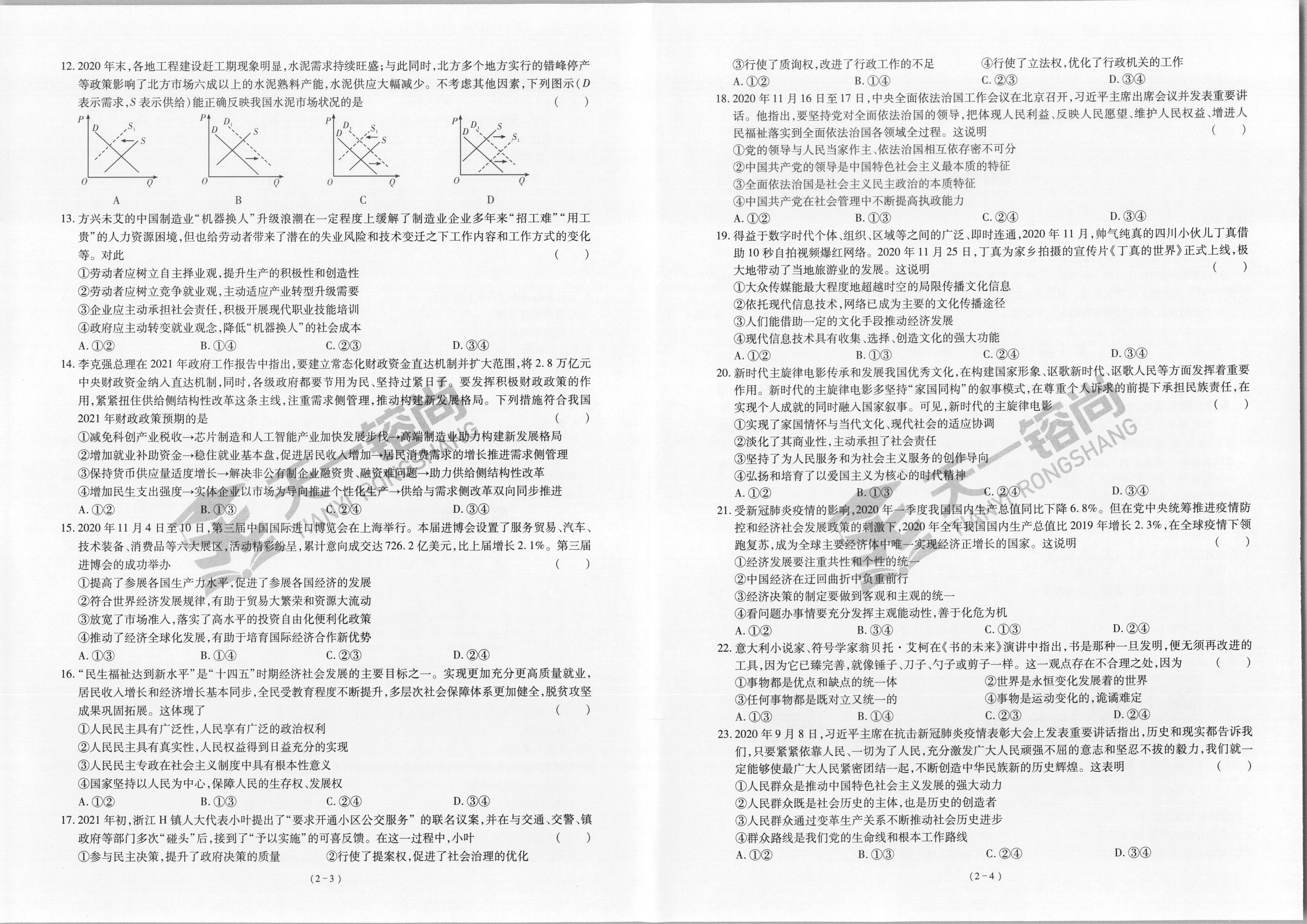 高三2024年普通高等学校招生统一考试 ·最新模拟卷(四)4文科综合ZS4答案