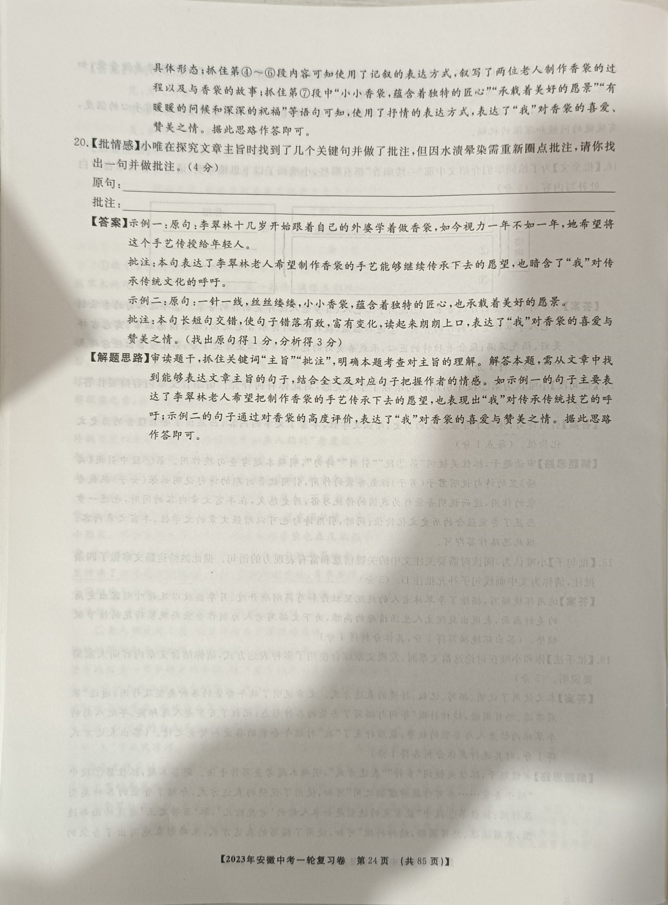 2023全国一百所名校最新高考冲刺卷高考样卷语文