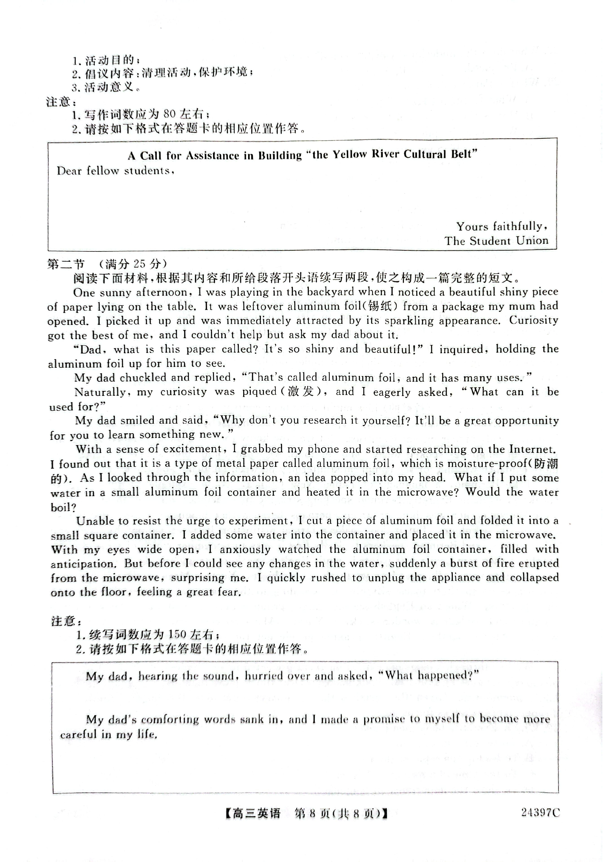 天一大联考 湖南省2024届高三3月联考英语答案