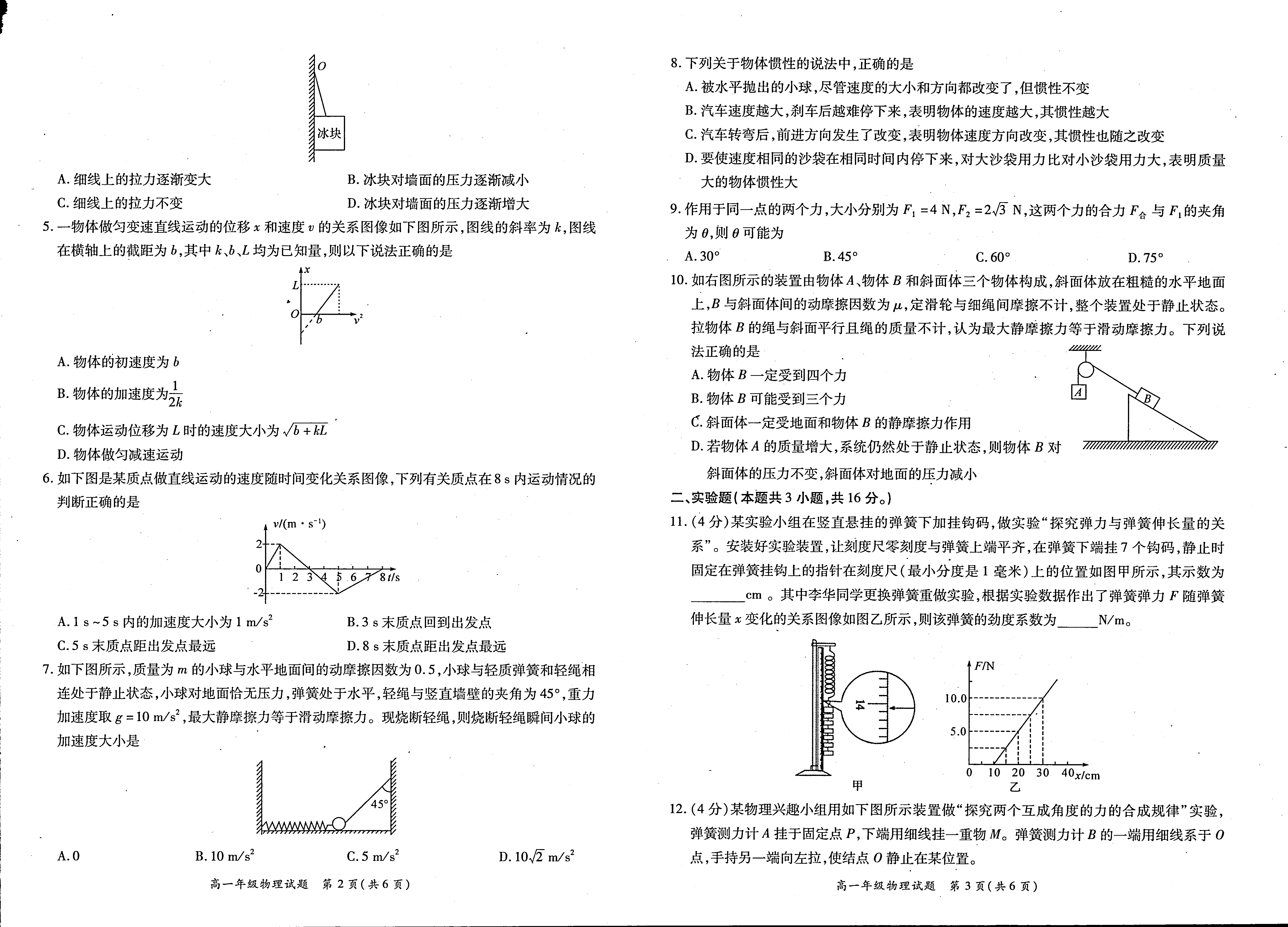 2024年衡水金卷先享题·高三一轮复习夯基卷(湖南专版)物理(一)1答案