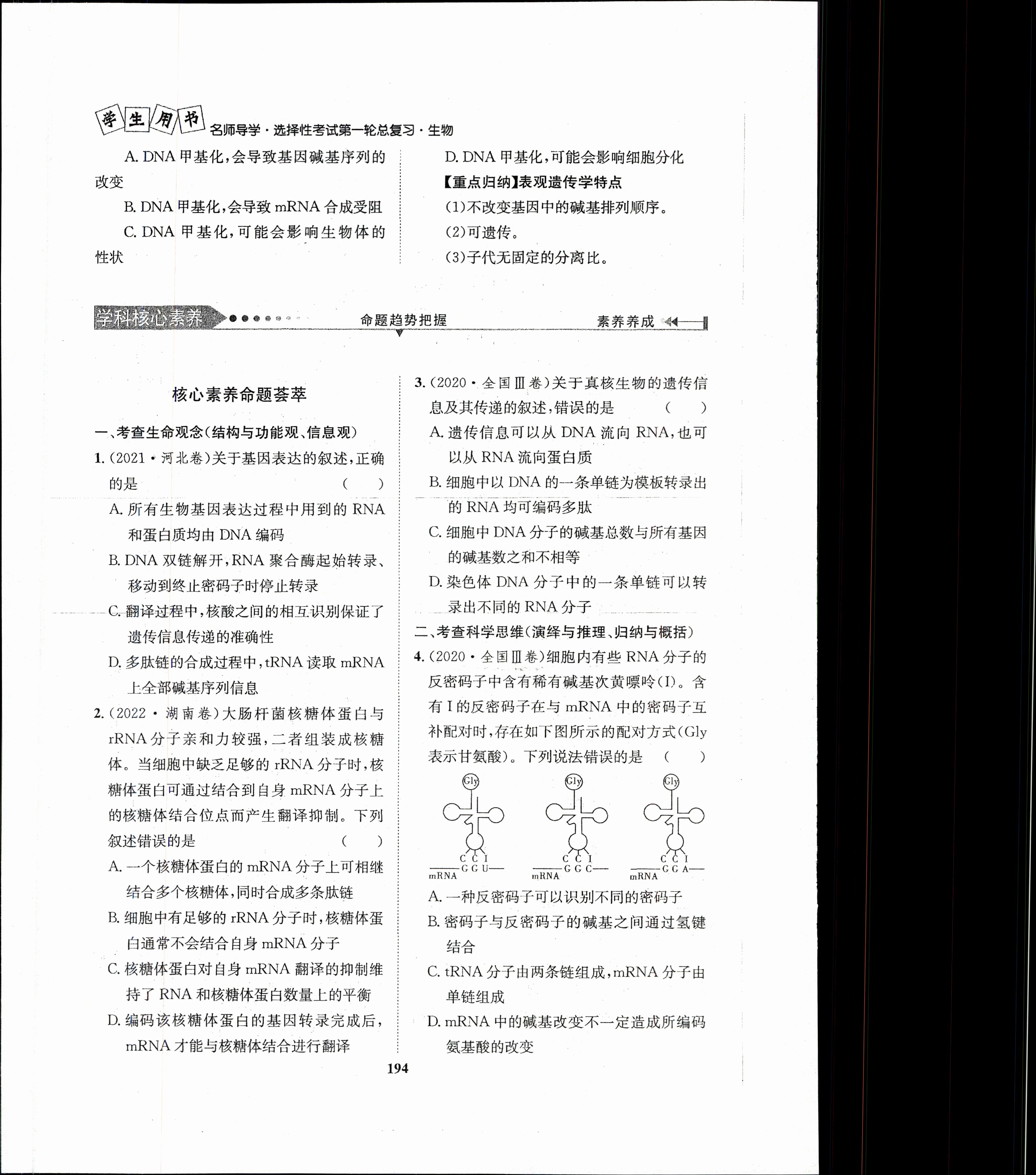 2024届全国100所名校单元测试示范卷·生物[24·G3DY(新高考)·生物-SJB-必考-HEB]八试题