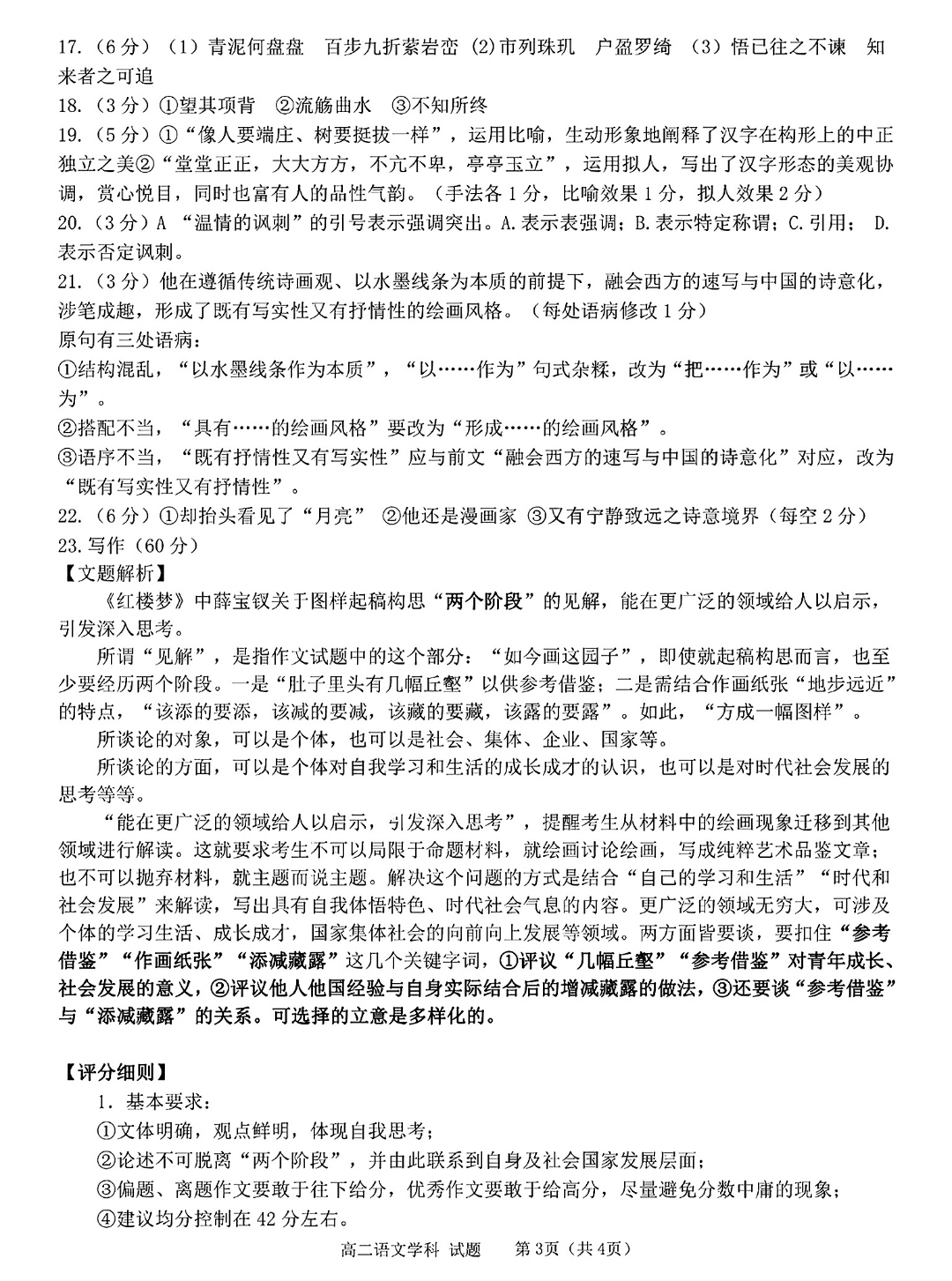 智慧上进 江西省2024届高三一轮复习阶段检测巩固卷语文试卷答案