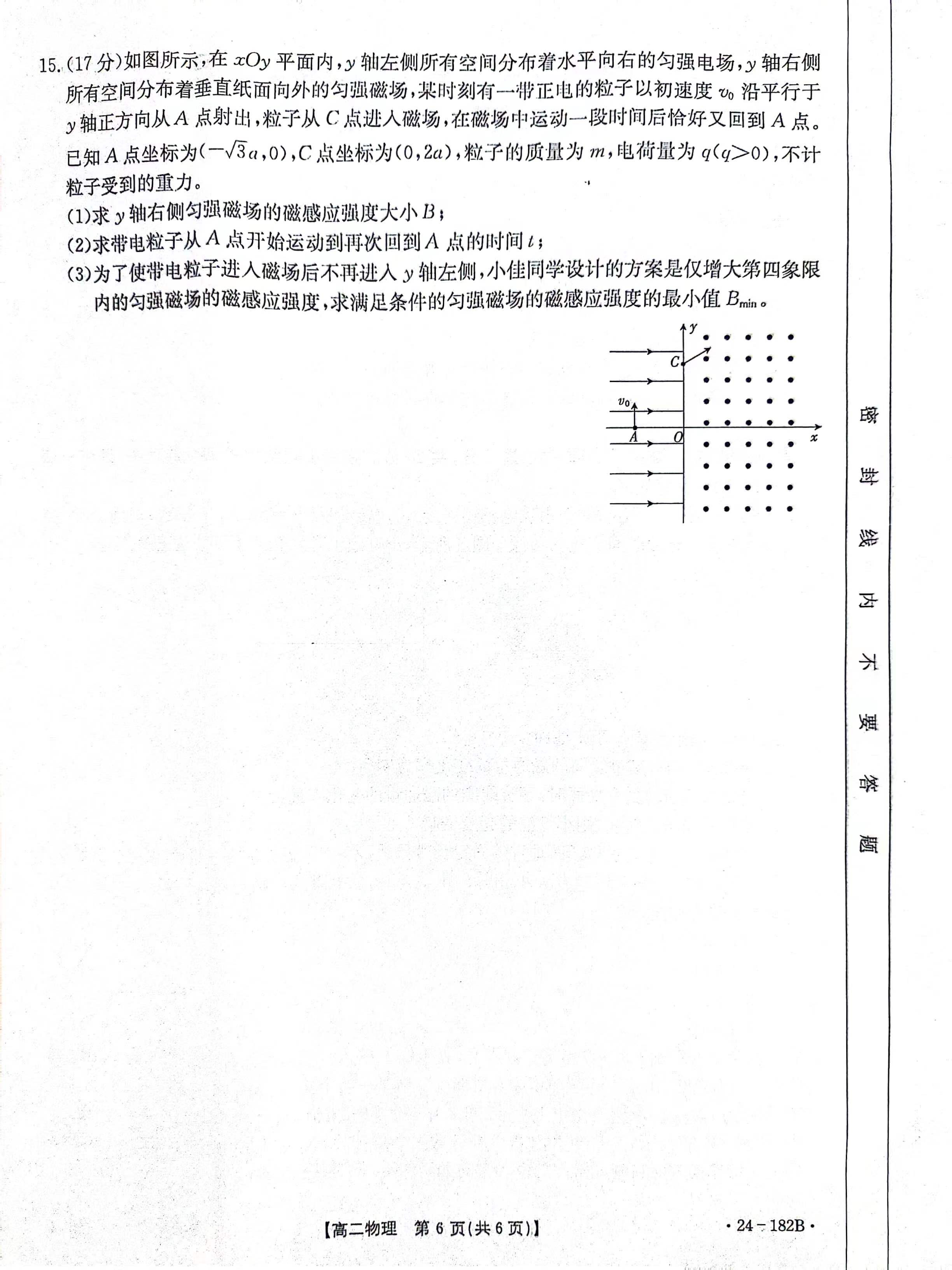 [九师联盟]2023~2024学年高三核心模拟卷(中)(三)3物理(河北)答案