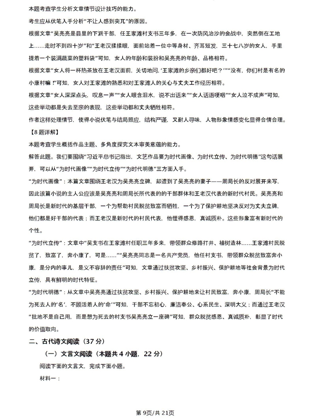 衡中同卷·2022-2023学年度高考分科综合测试卷 全国乙卷 语文(一)乙