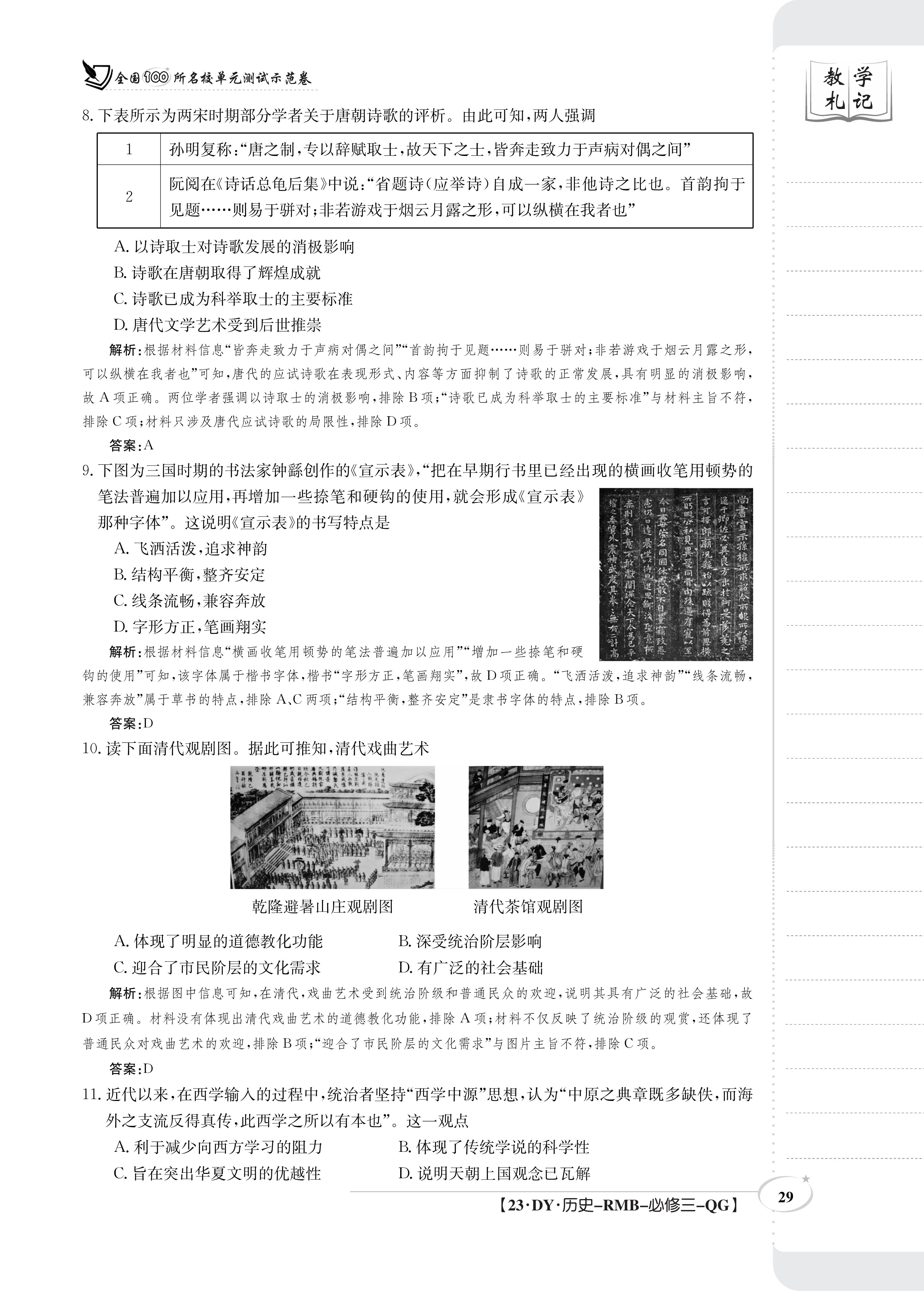 山西省2023-2024学年度高三年级九月份质量监测历史答案