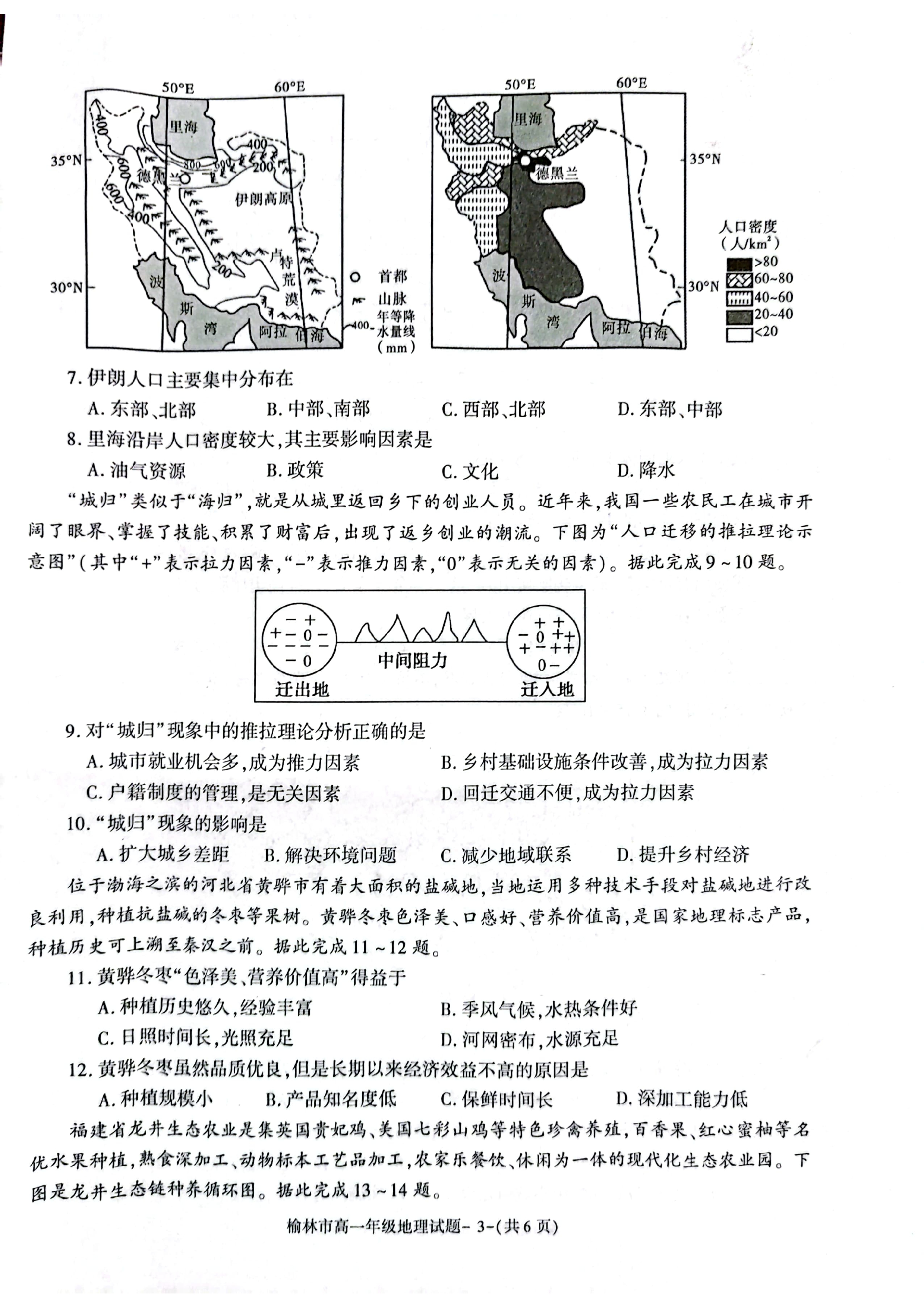 2024届全国100所名校高三月考卷·地理[24·G3YK(新高考)·地理-ZTB-必考-HUB]七试题