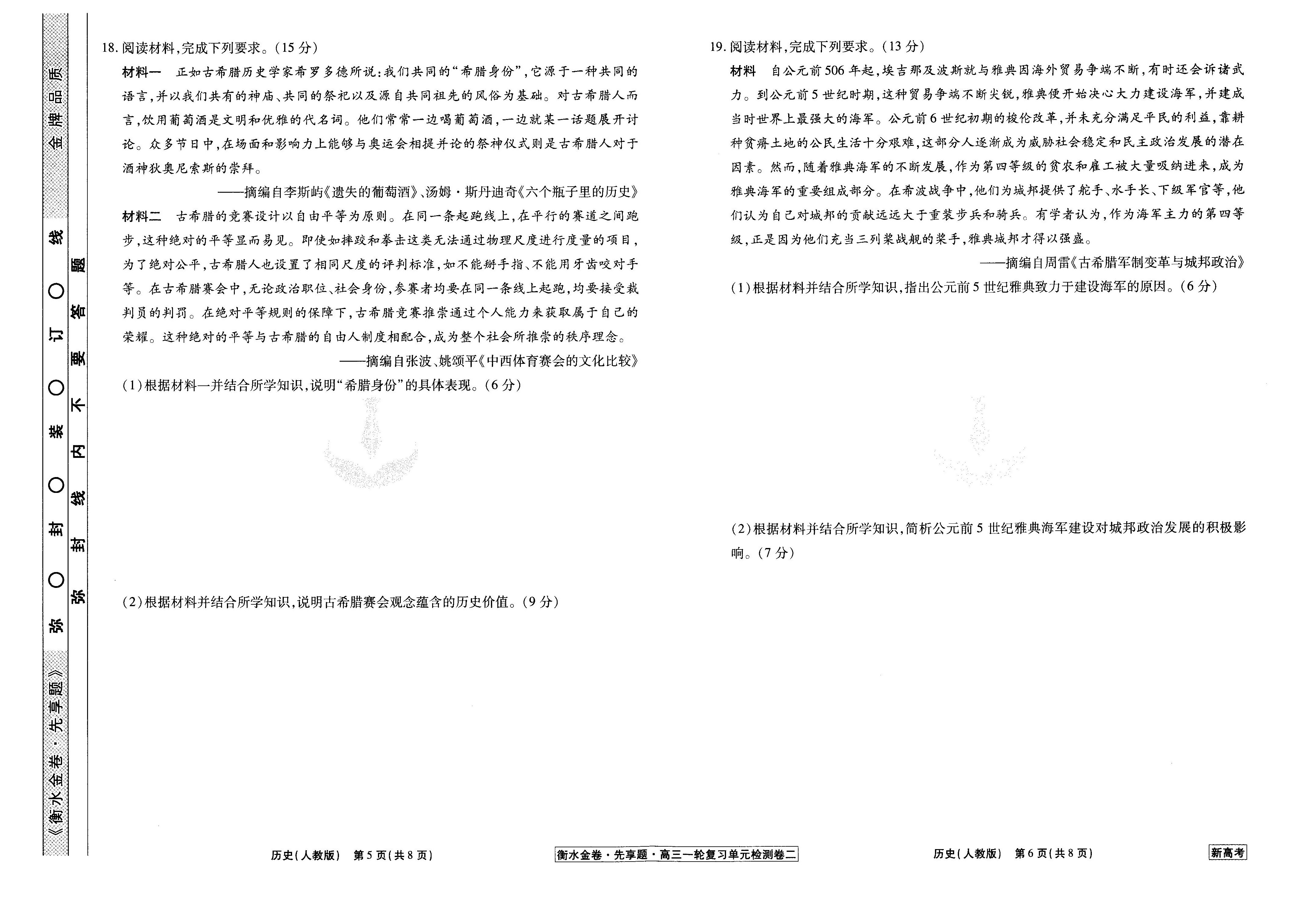 陕西学林2023~2024学年度九年级第一学期第一次阶段性作业 历史答案