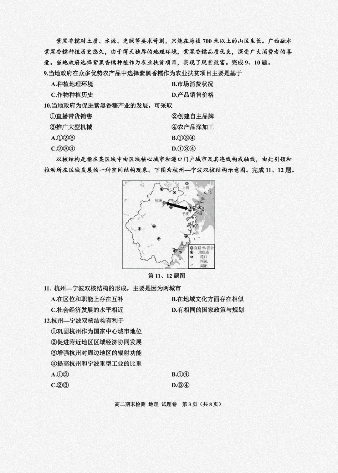 2024届全国100所名校高三月考卷·地理[24·G3YK(新高考)·地理-ZTB-必考-HUB]七试题