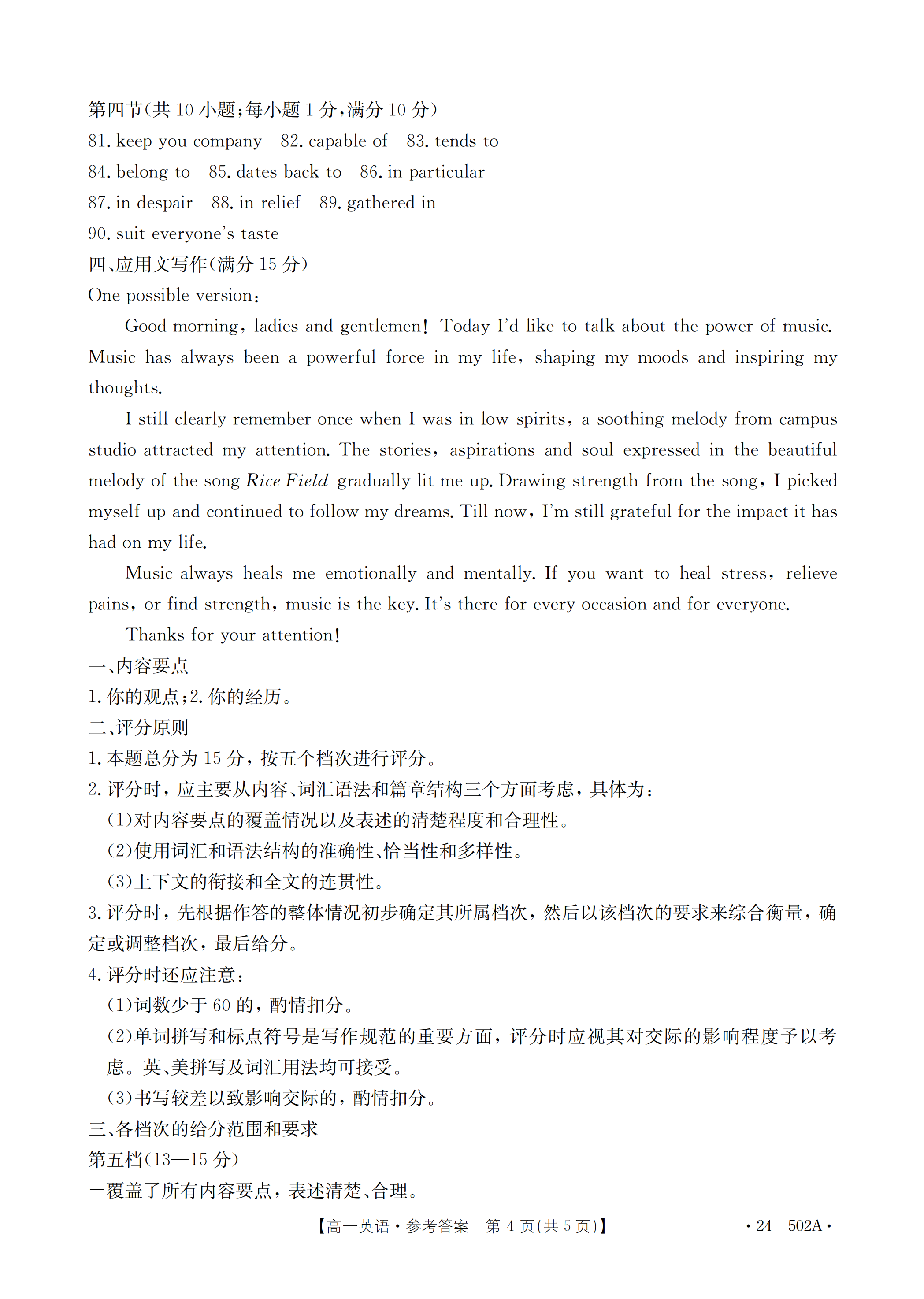 2024届陕西省高三无标题5月联考试题(英语)