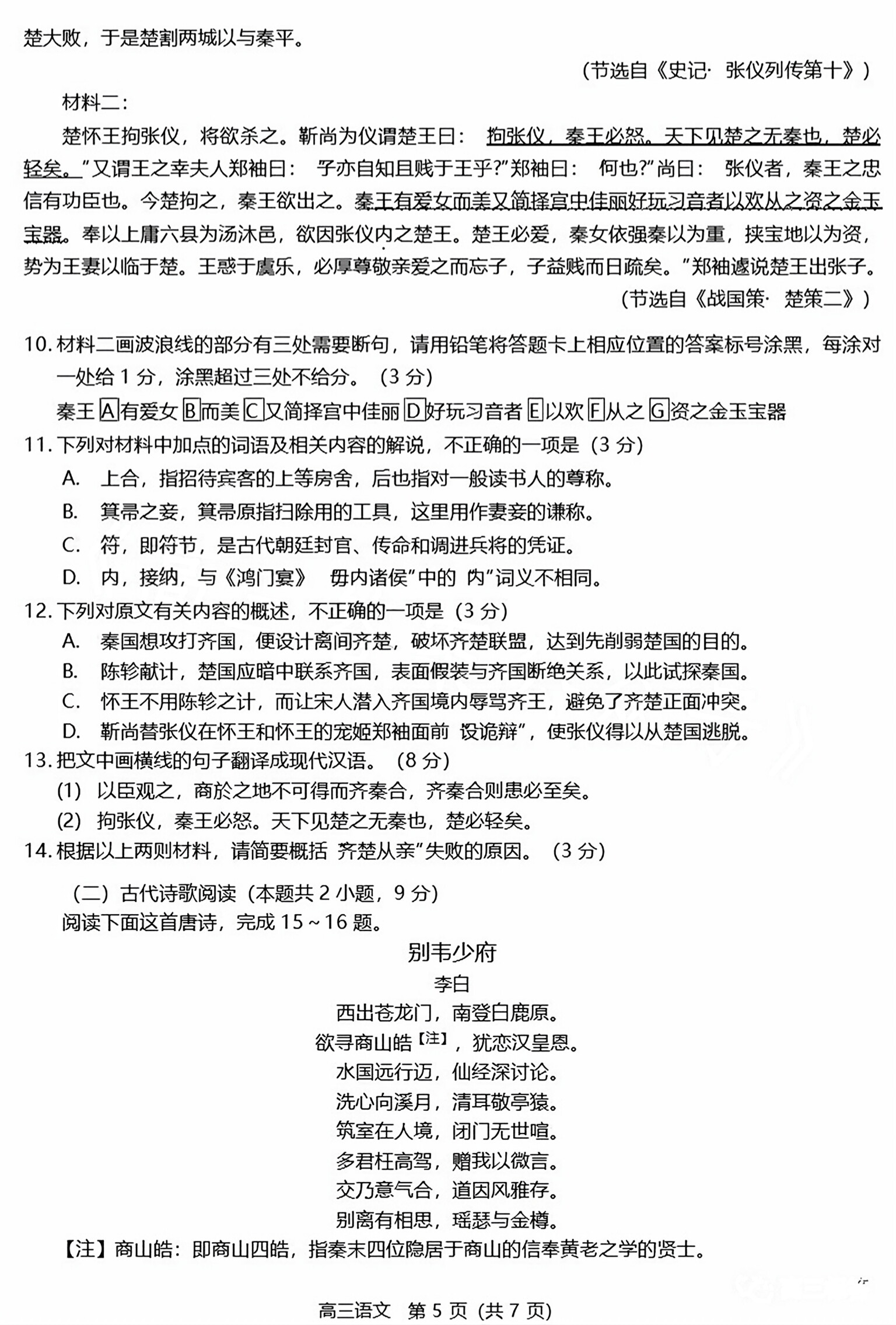 衡中同卷·2022-2023学年度高考分科综合测试卷 全国乙卷 语文(一)乙
