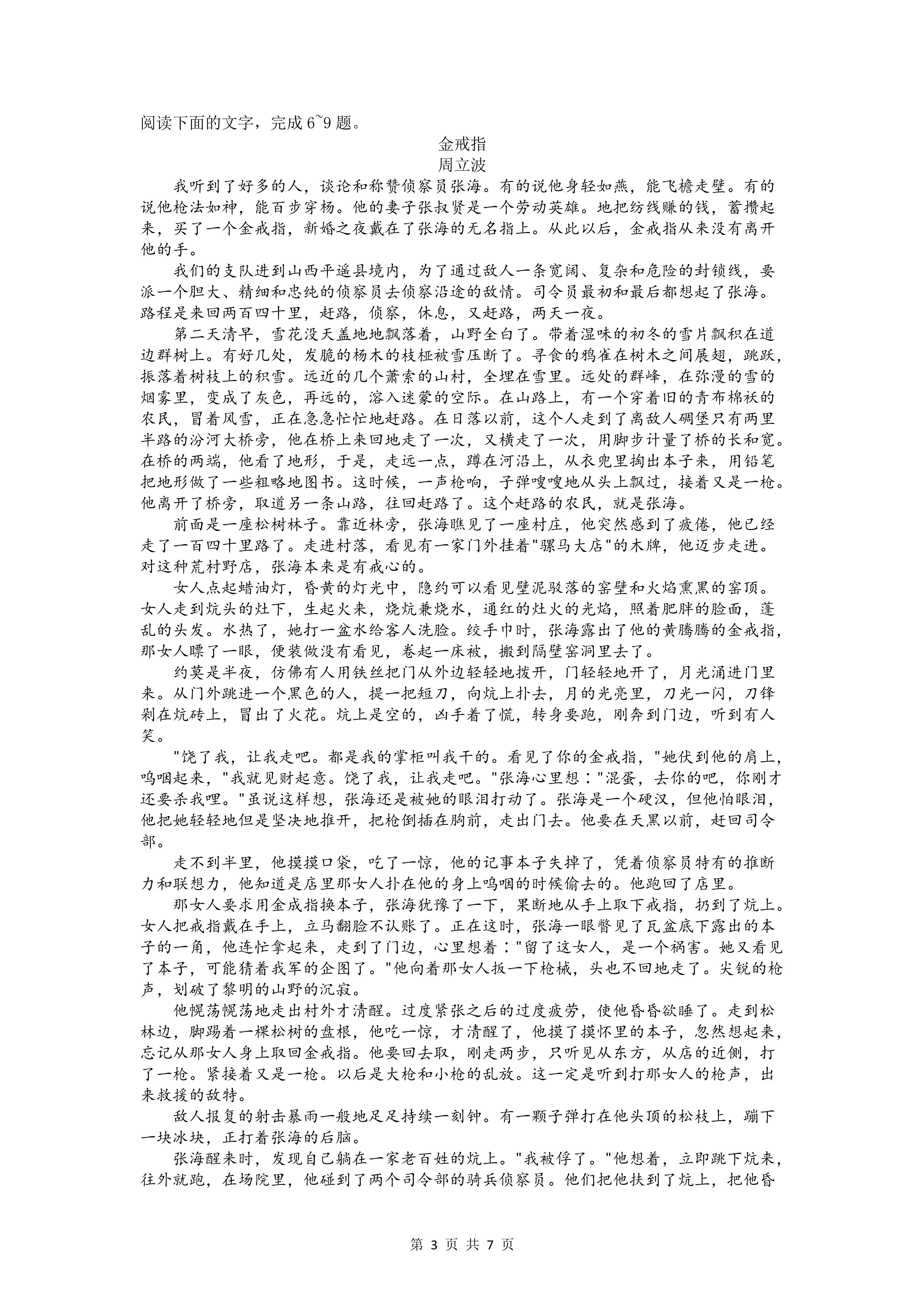 2024年衡水金卷先享题 分科综合卷[B]语文(一)1试题