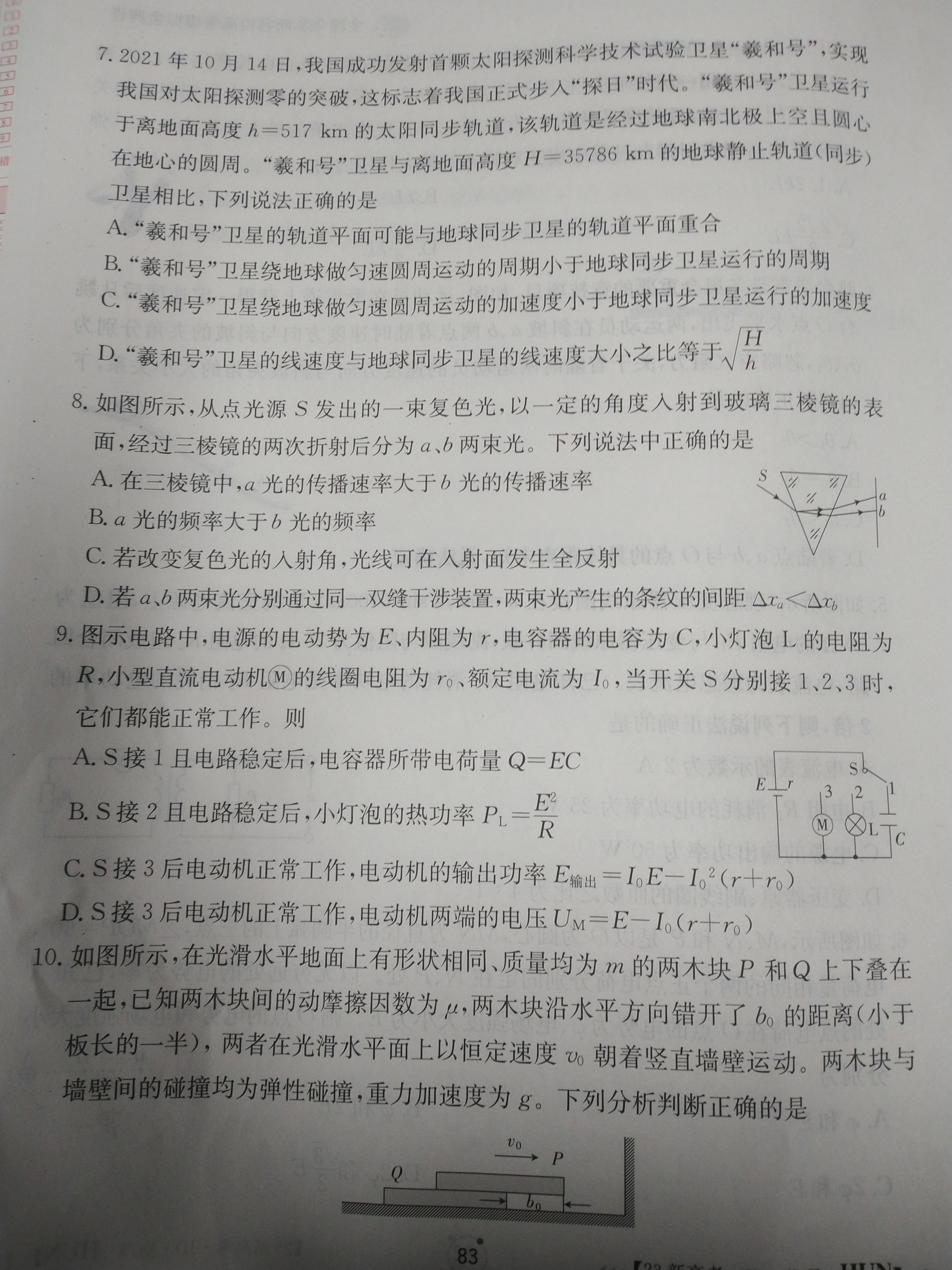安徽省2023-2024学年上学期高二年级10月份质量检测x物理试卷答案