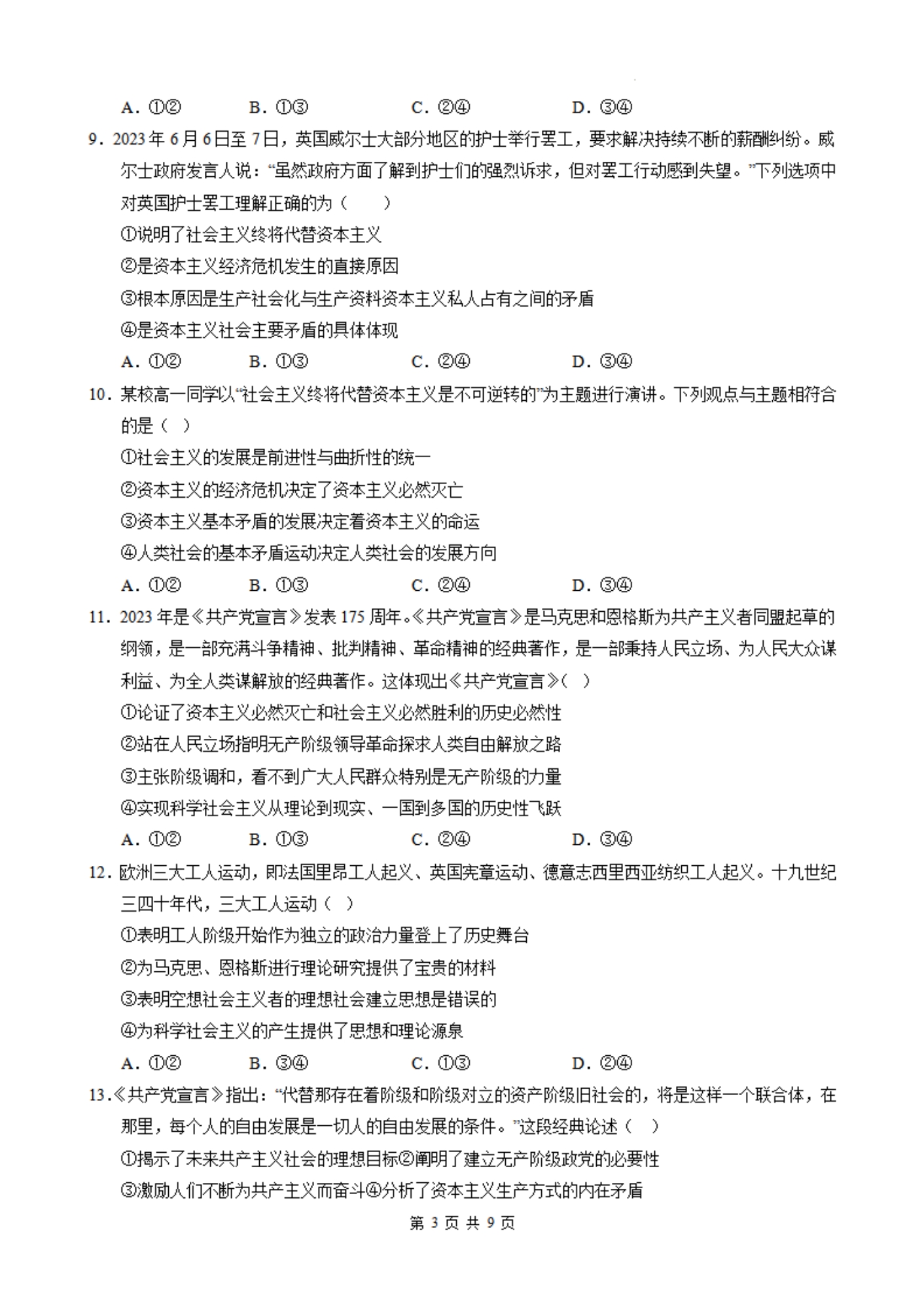 2024炎德英才大联考高三月考试卷一(全国卷·入学摸底试卷)政治