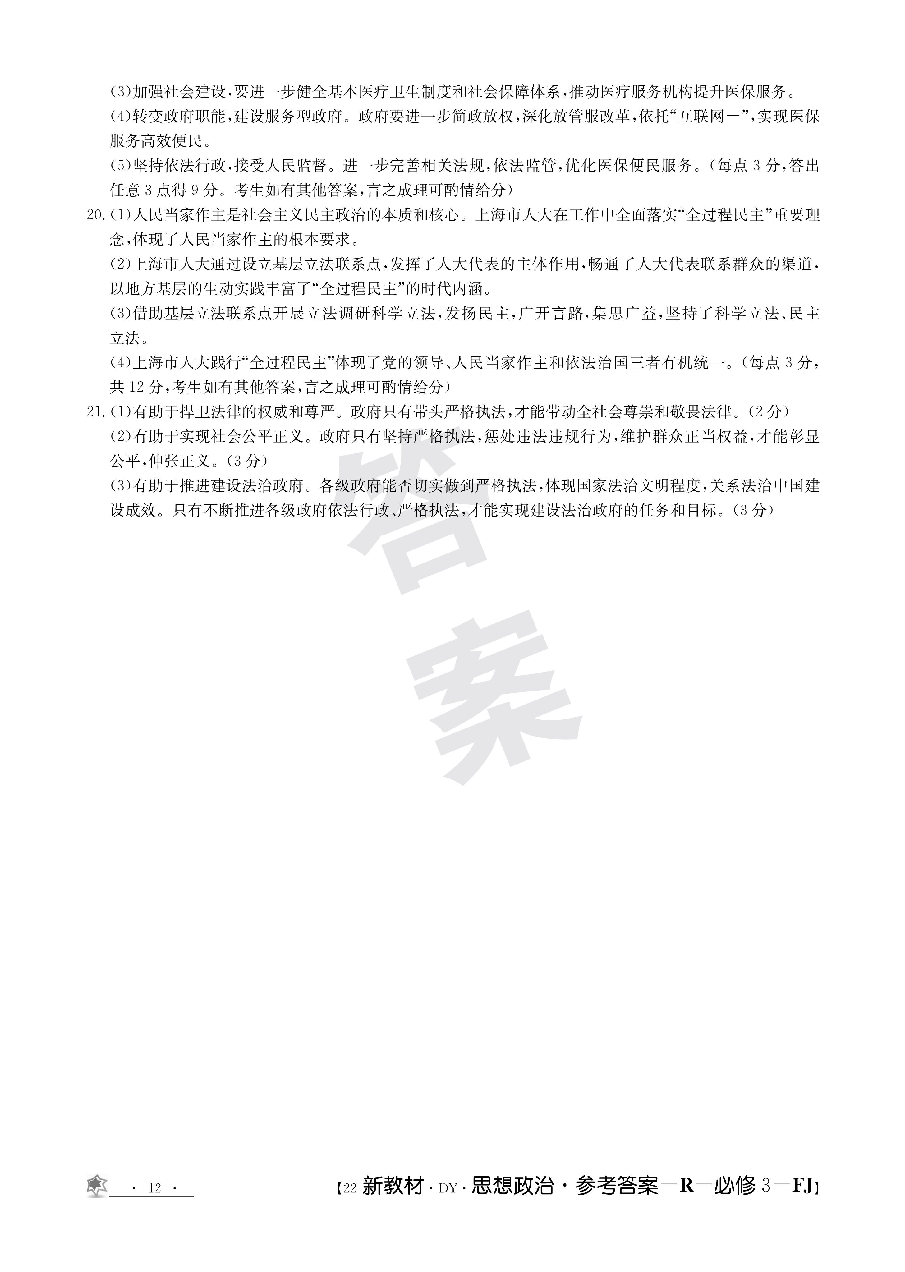 [百师联盟]2024届高三一轮复习联考(一)1 政治(辽宁卷)试题