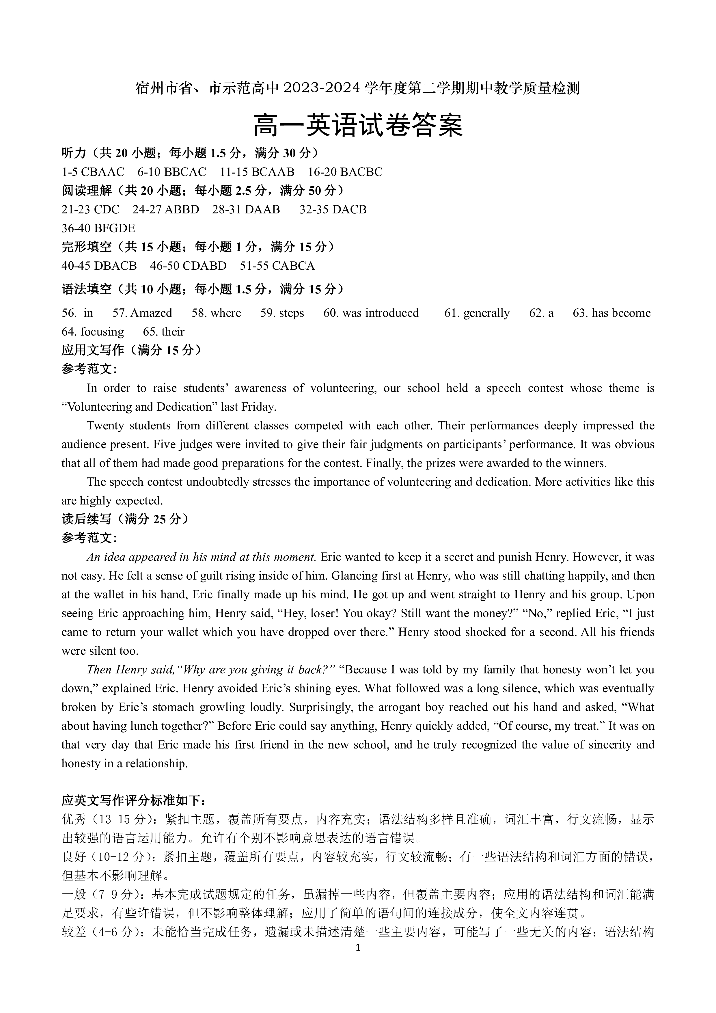 陕西省2023~2024学年度八年级期中教学素养测评(六)[6L R-SX]英语答案