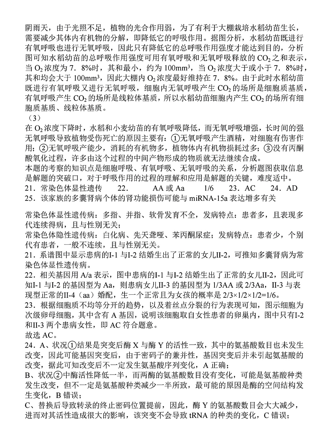 全国100所名校最新高考冲刺卷样卷一2023生物