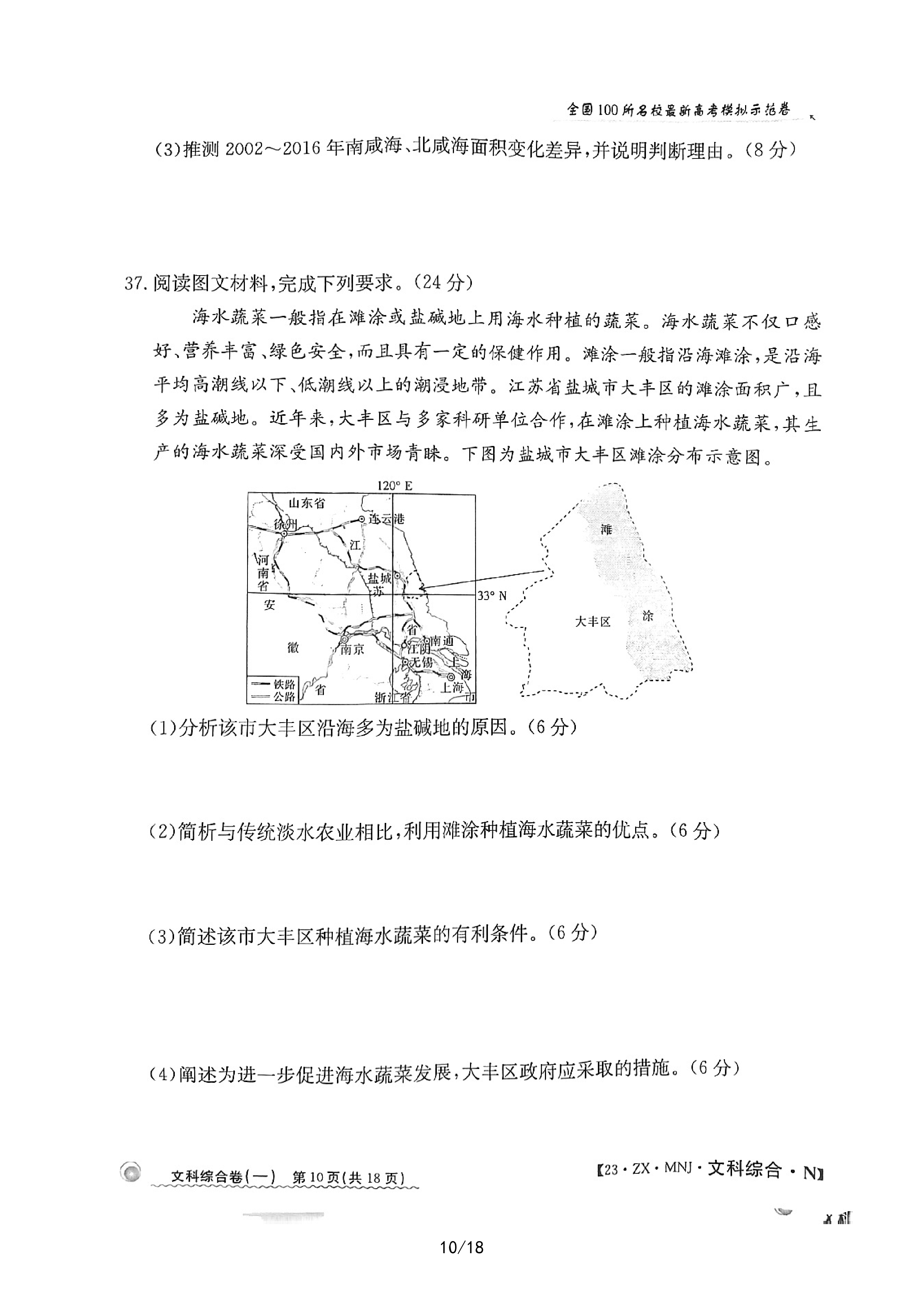 高三2024年全国高考·仿真模拟卷(五)5文科综合XN答案
