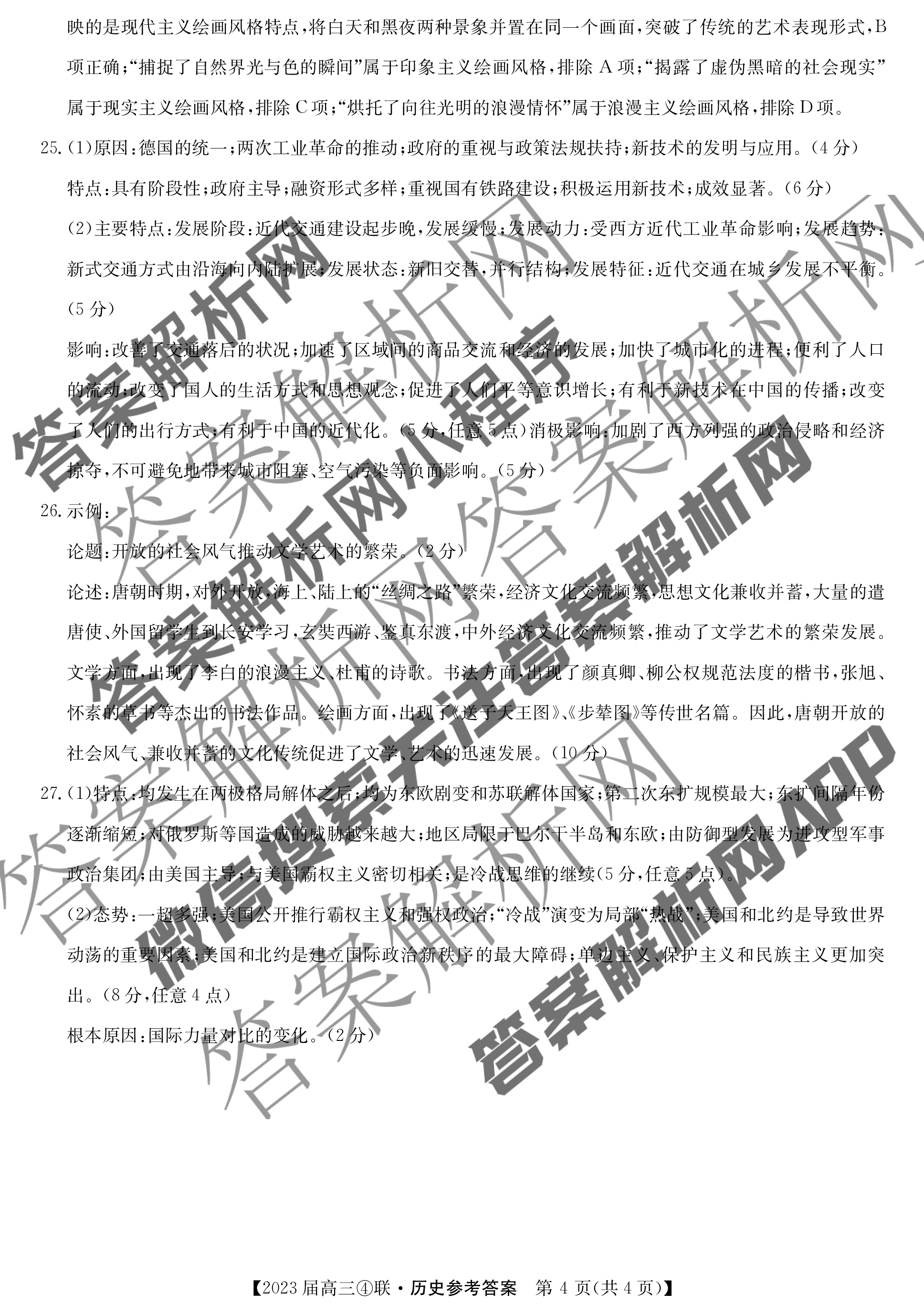 衡水金卷先享题2024届高三一轮复习夯基卷 历史(湖南专版)(一)1试题试卷答案答案