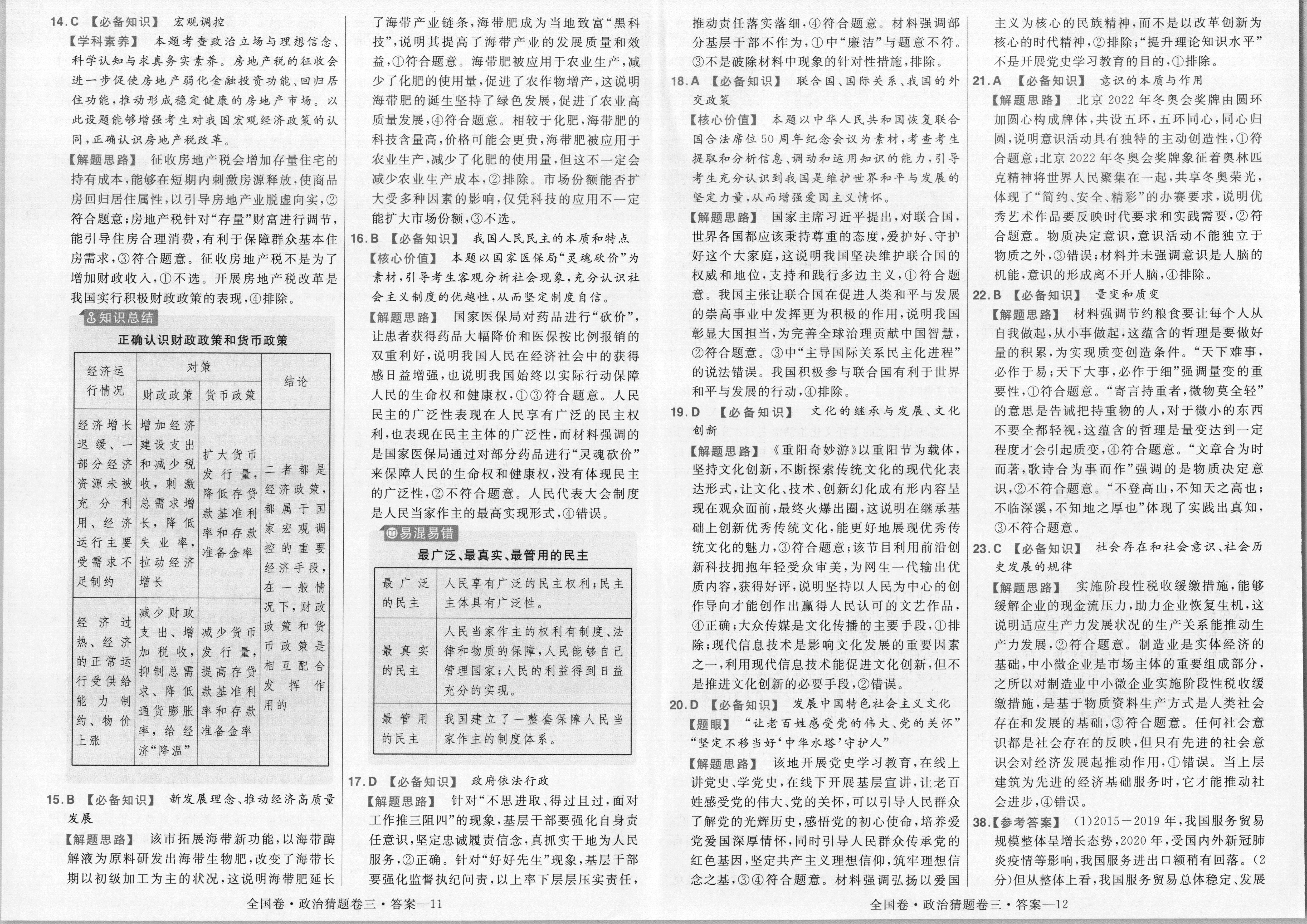 百师联盟 2024届高三一轮复习联考(一)1政治(全国卷)答案