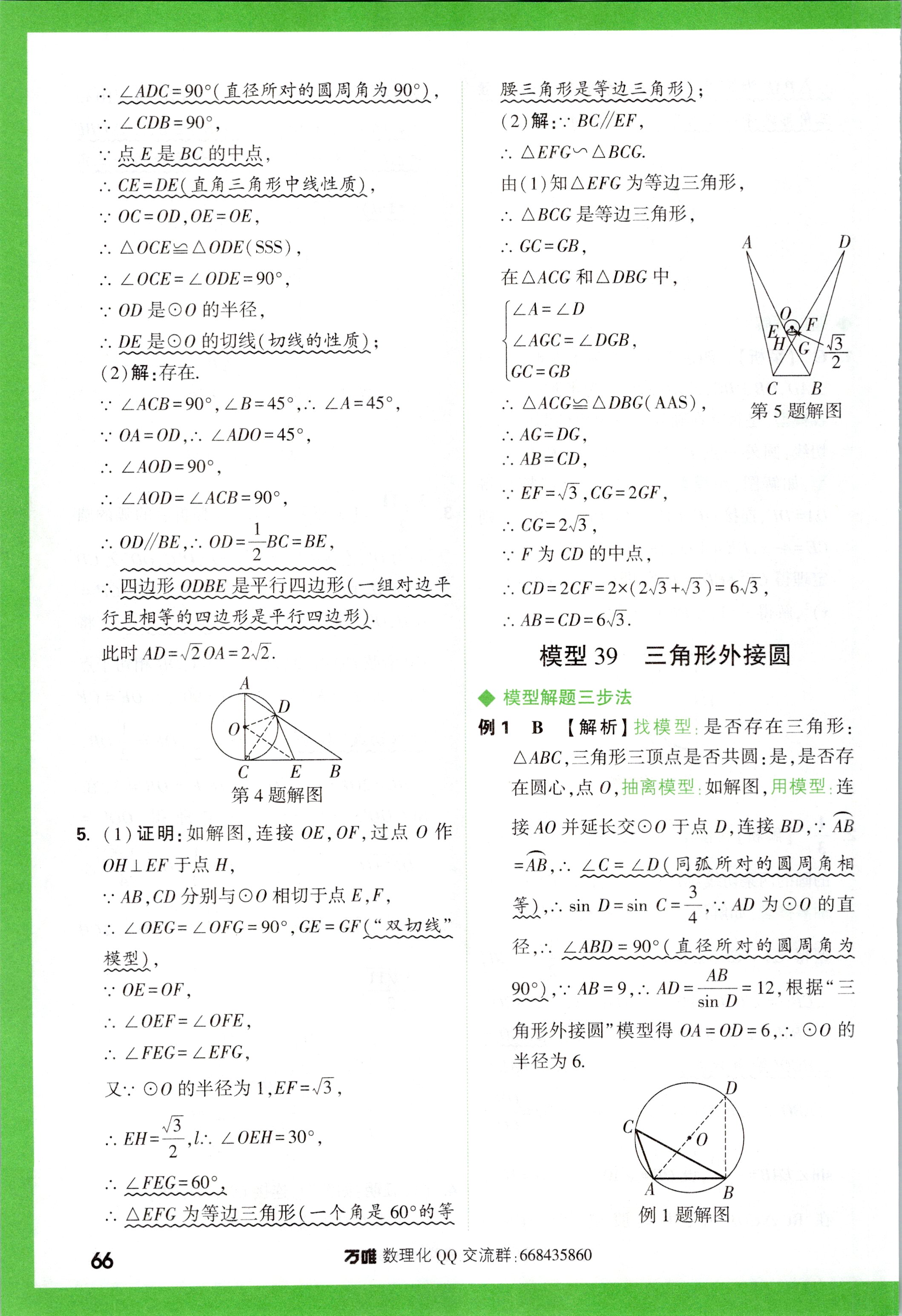 天一大联考 顶尖联盟 2023-2024学年高二秋季期中检测(11月)数学f试卷答案