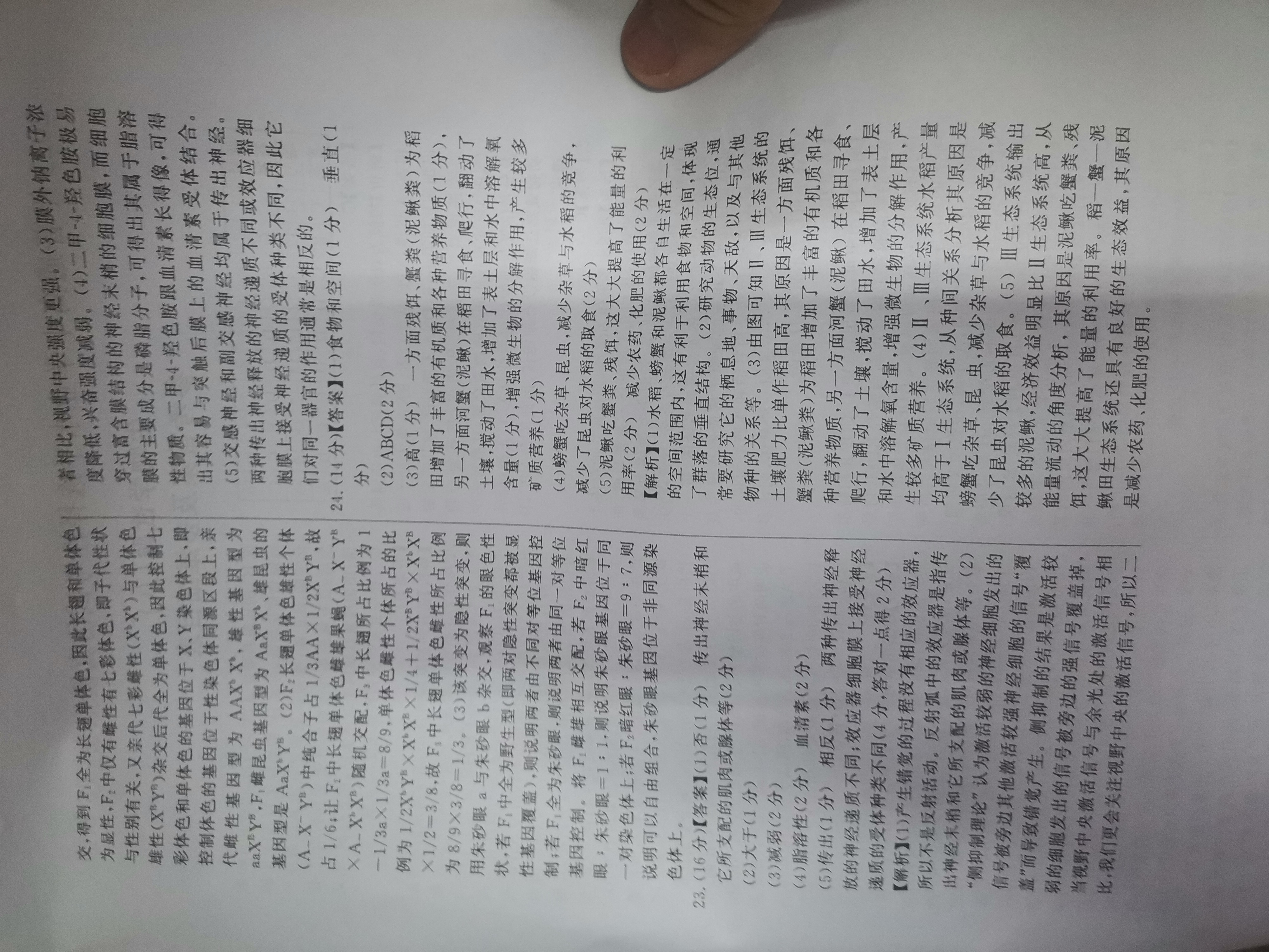 安徽省2023-2024学年度七年级上学期期中综合评估【2LR】生物试卷答案