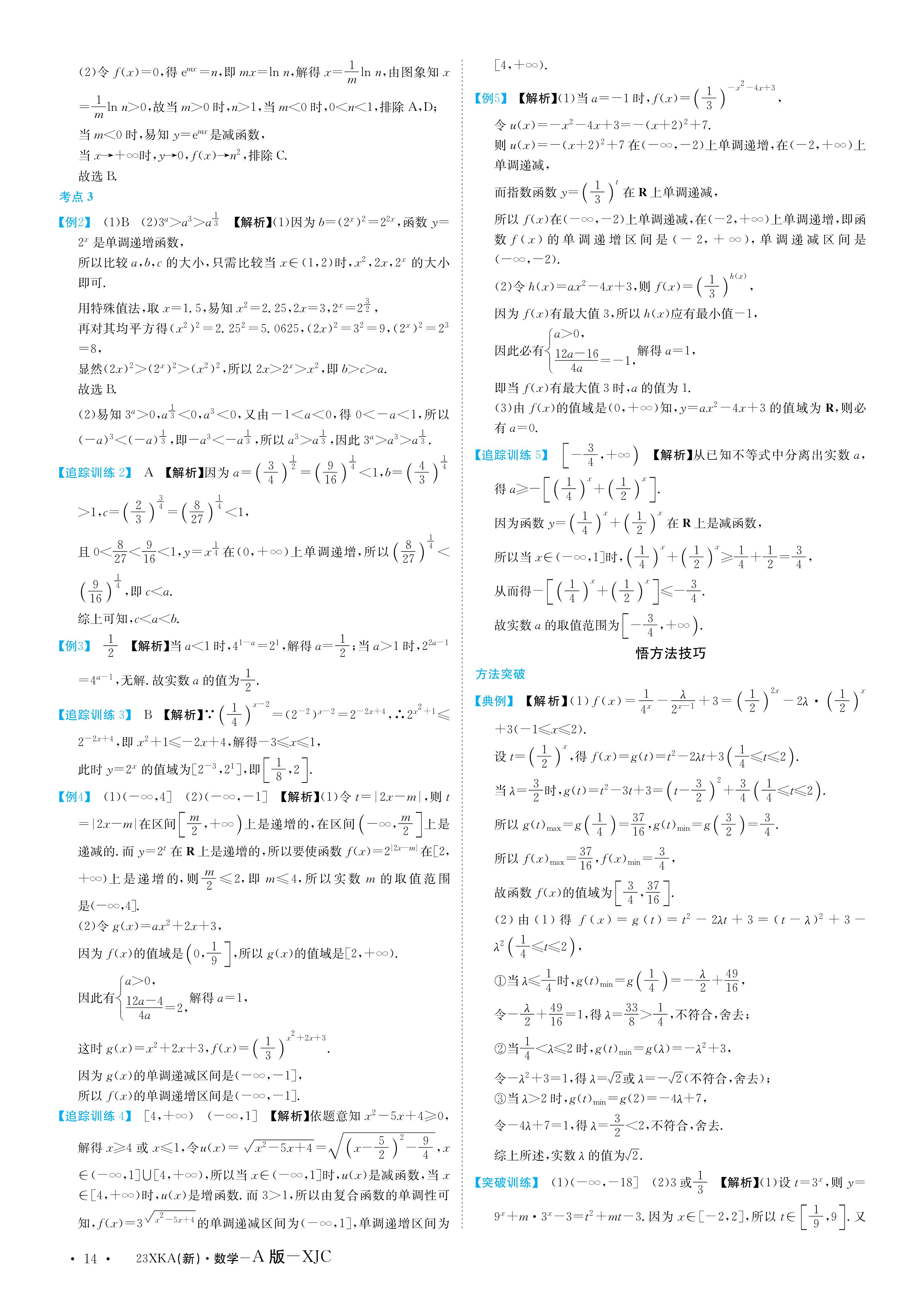 百师联盟 2024届高三一轮复习联考(一)1 浙江卷数学试题