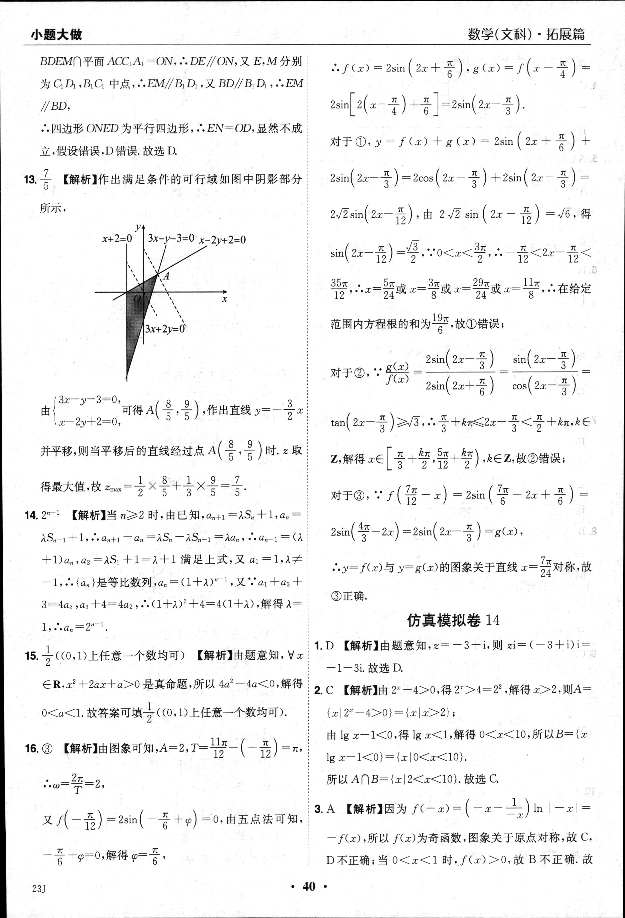 衡水金卷先享题·月考卷 2023-2024学年度上学期高三年级期末考试(JJ)文数答案