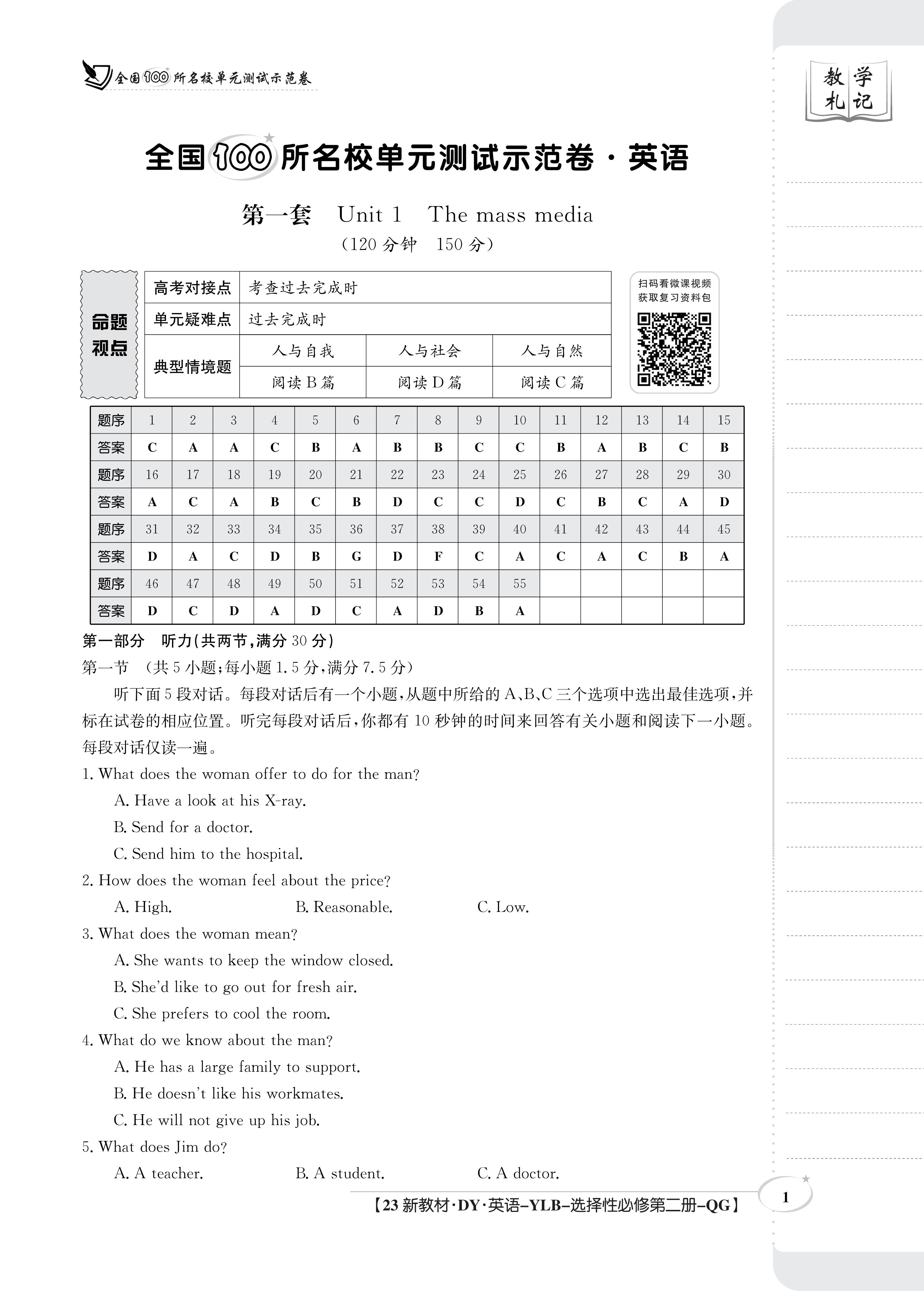 佩佩教育·2024年普通高校招生统一考试 湖南10月高三联考卷英语答案