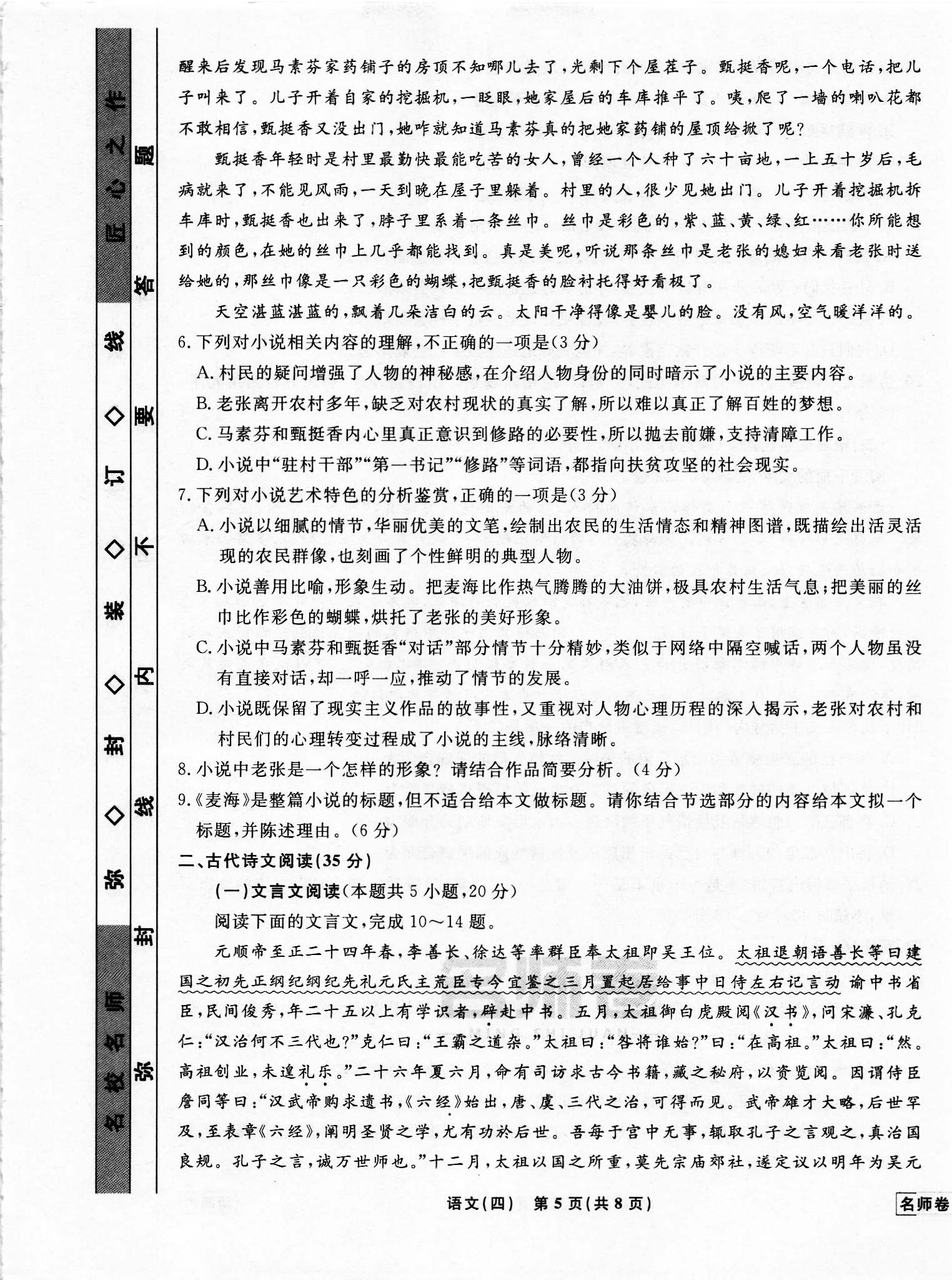 衡水名师卷·2023-2024学年度高三分科检测提分卷 语文(一)试题