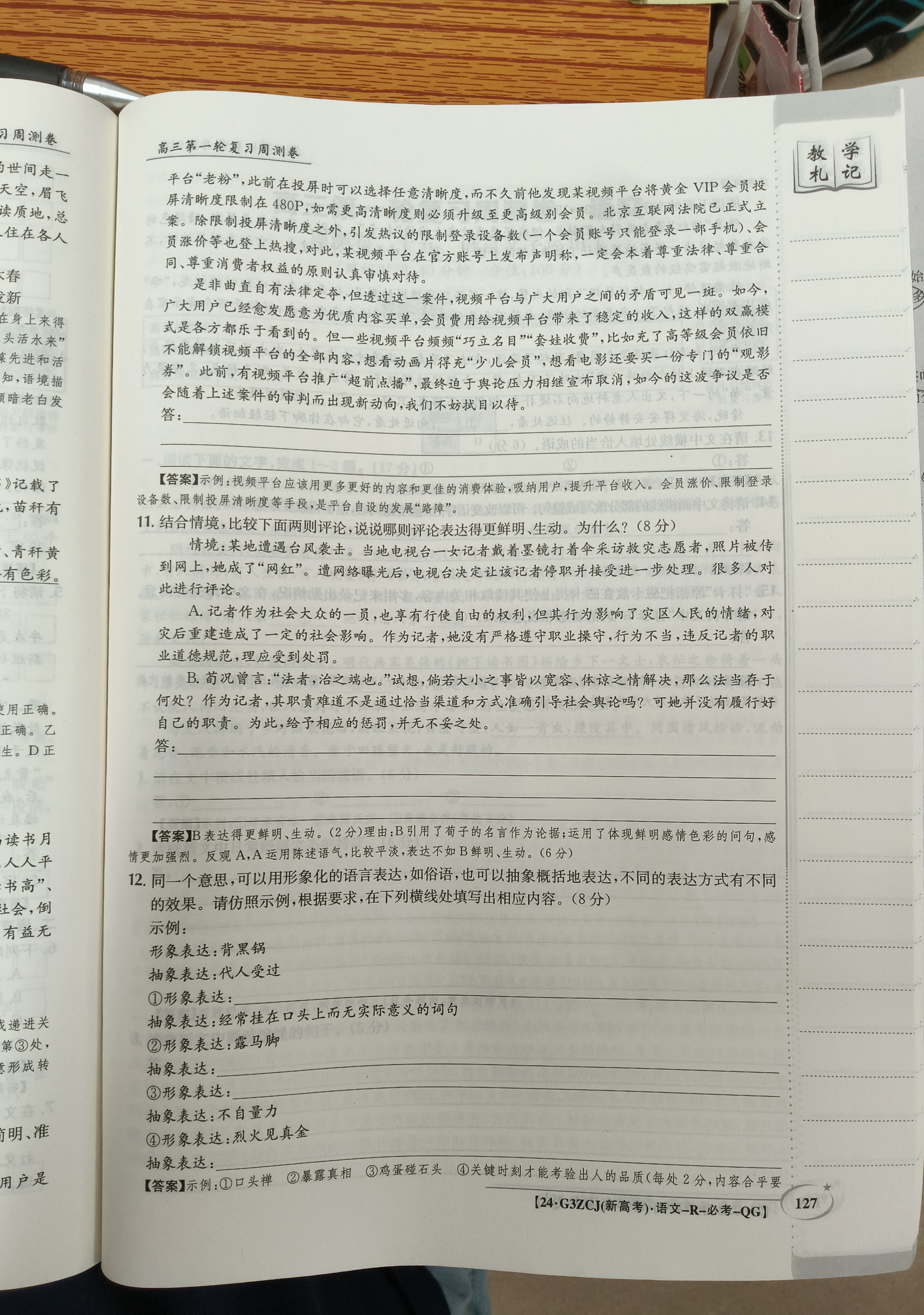 衡中同卷·2022-2023学年度高考分科综合测试卷 全国乙卷 语文(一)乙