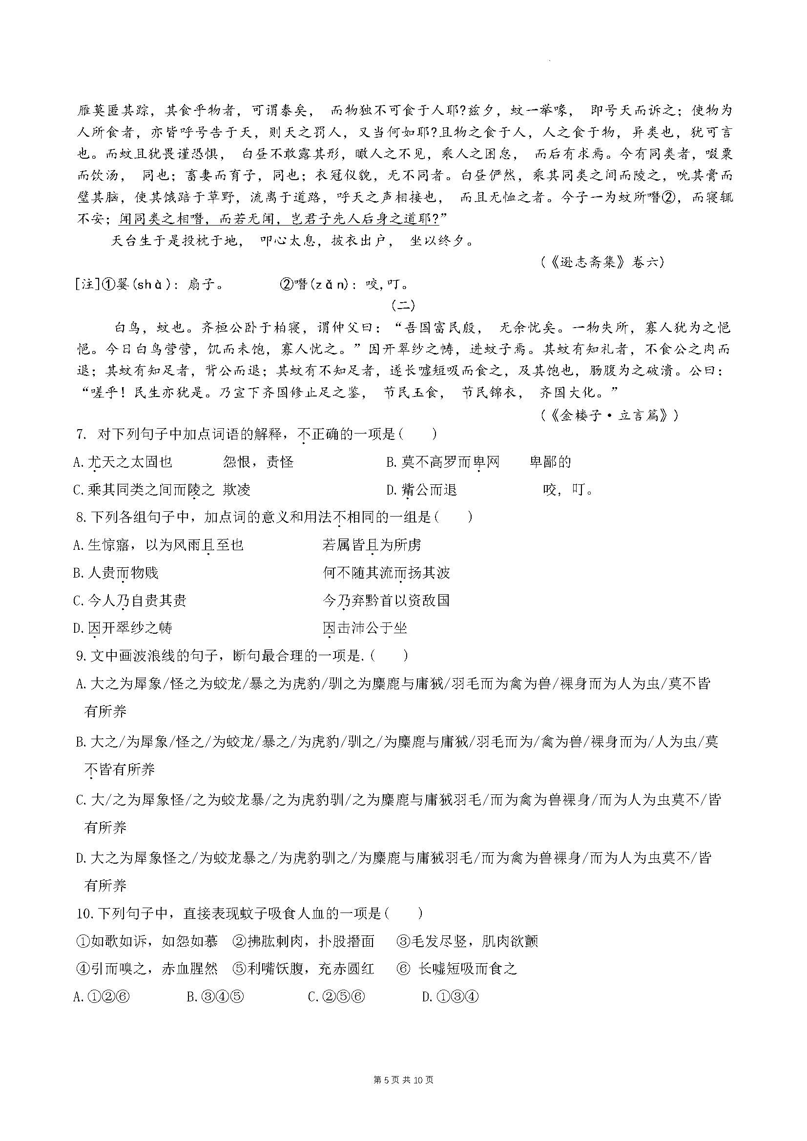 衡水金卷先享题2023-2024摸底卷语文2