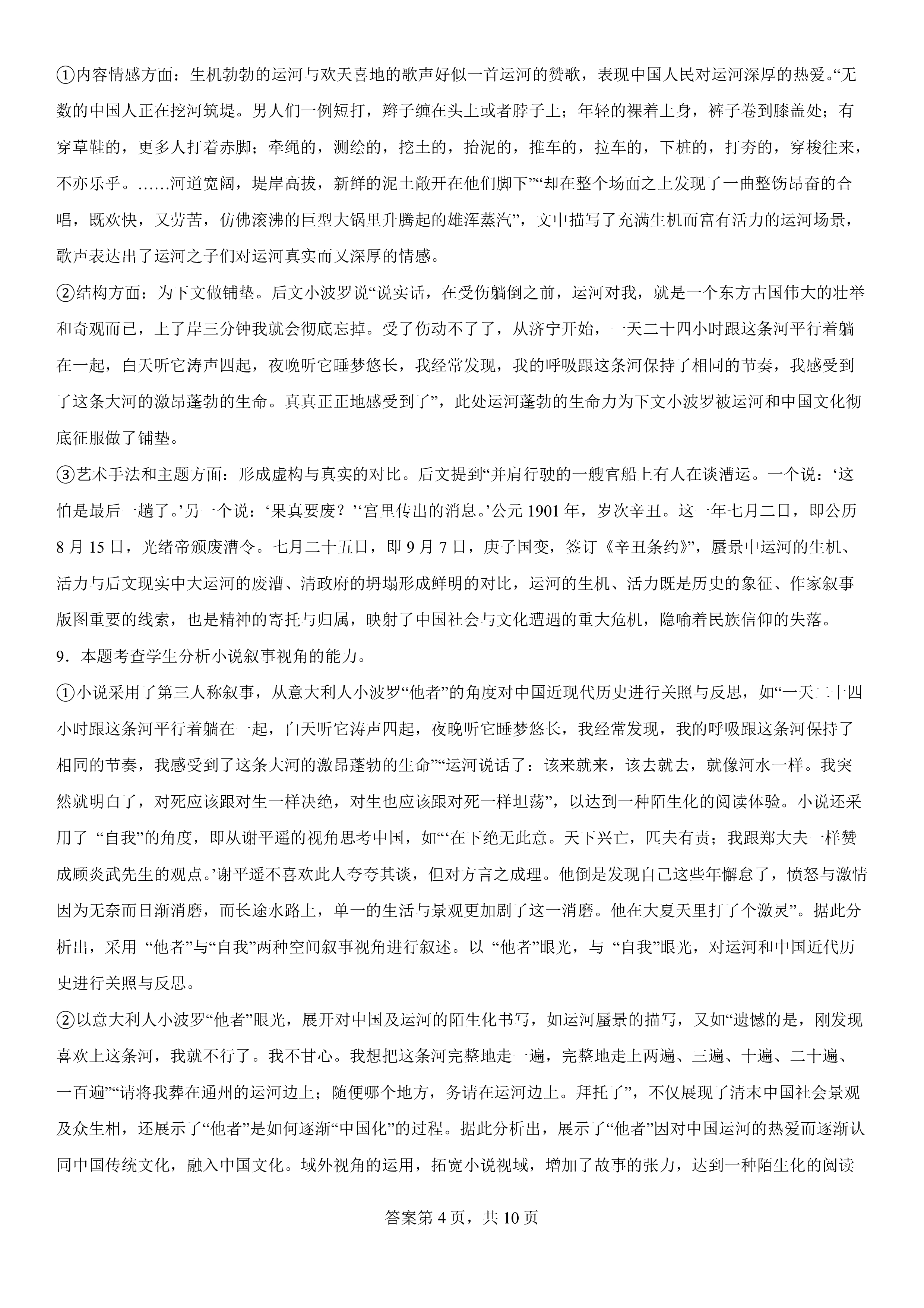 ［陕西大联考］陕西省2024届高三10月联考（10.27）语文试卷答案