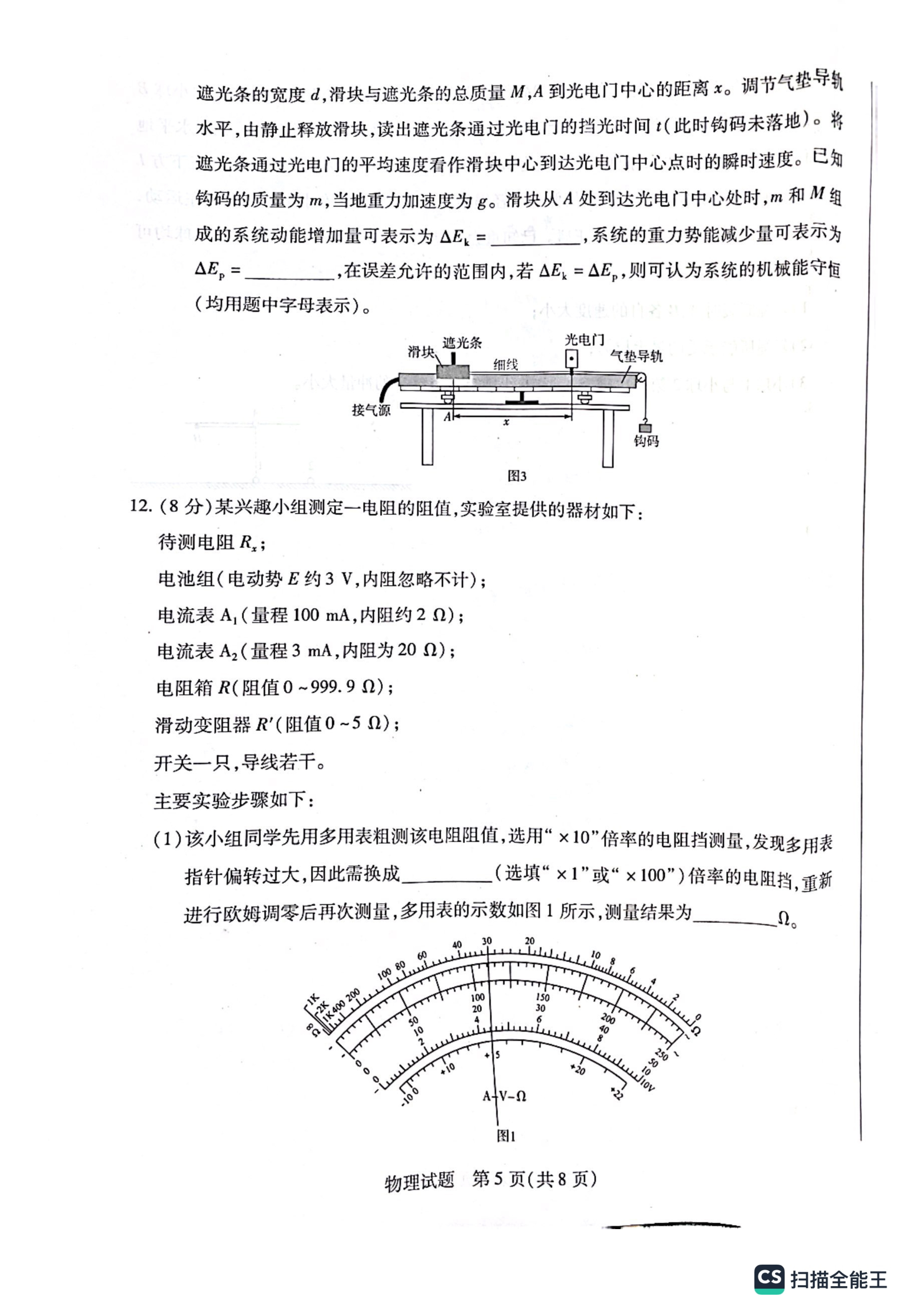 江西省新余市2023-2024学年度实验中学初三入学（考试）测试物理/