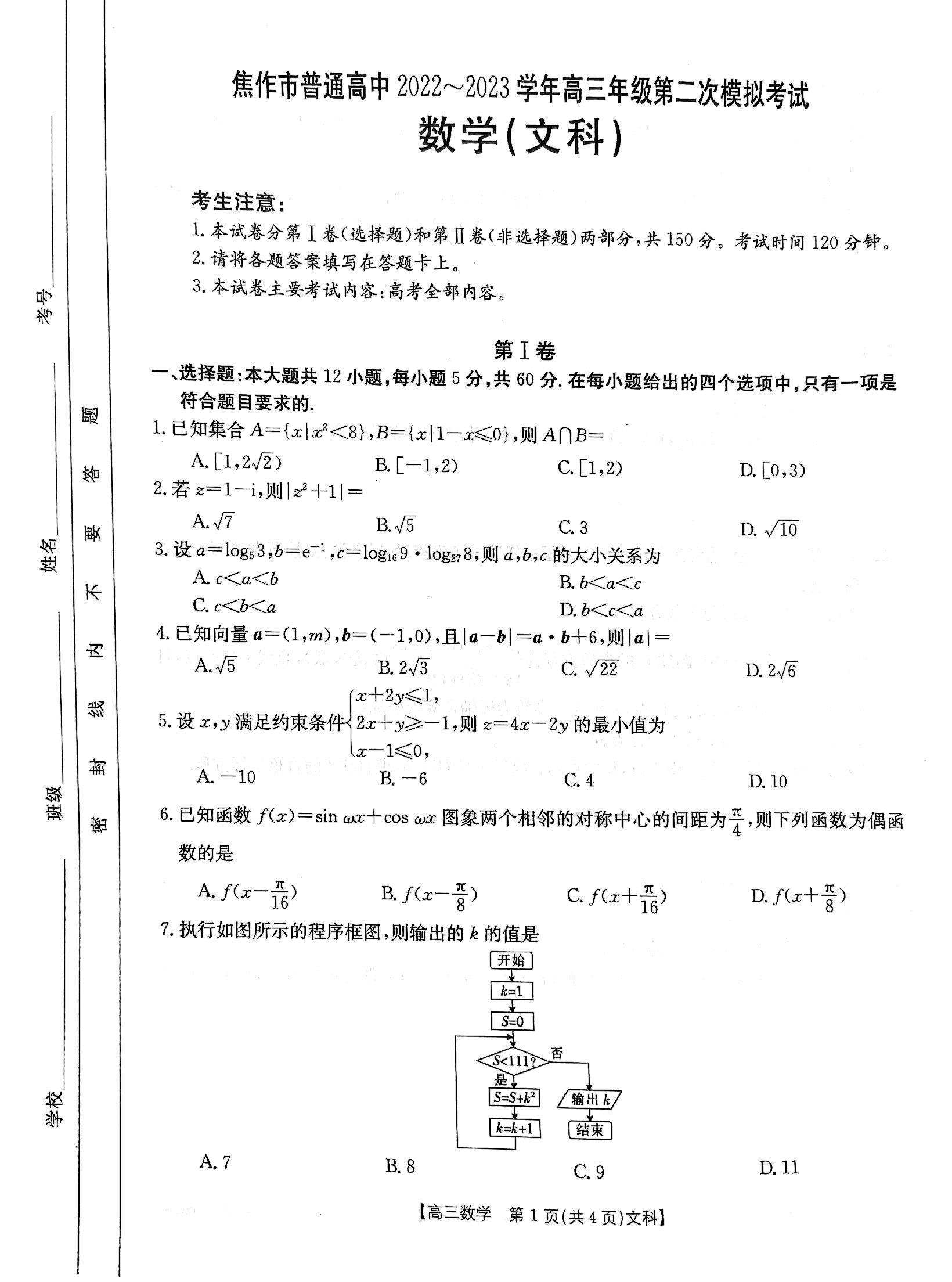 炎德英才大联考·长郡中学2024届高三月考试卷(五)文数答案