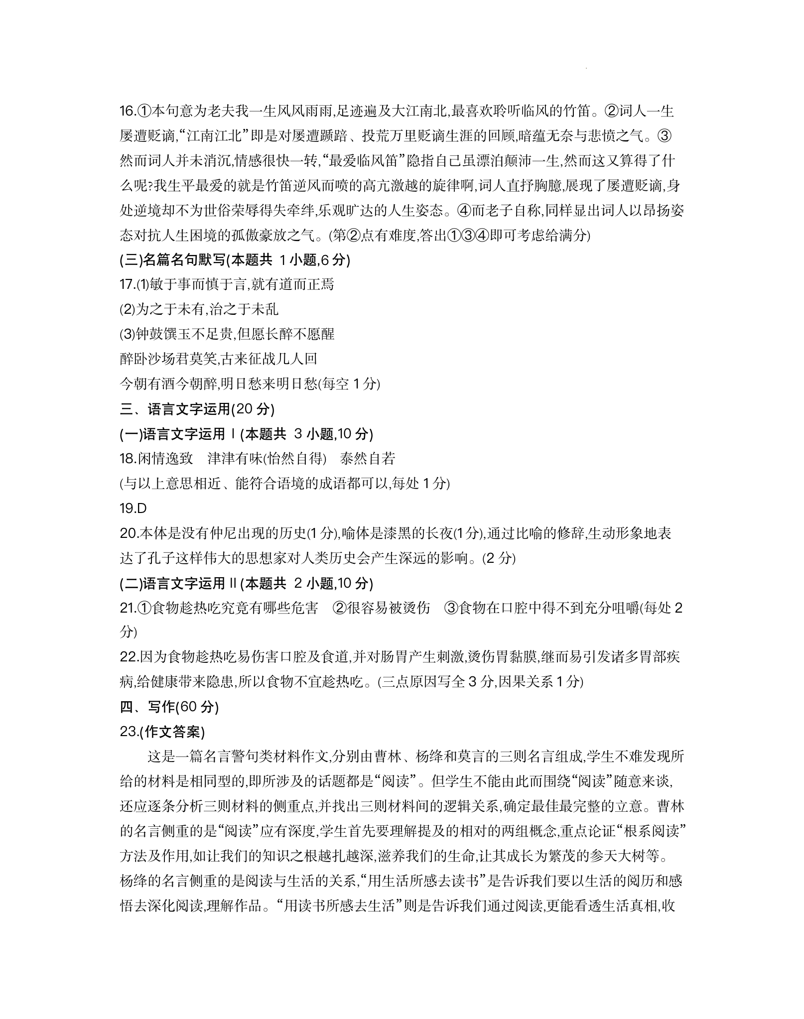 [九师联盟]2023~2024学年高三核心模拟卷(中)(三)3语文(新教材)试题