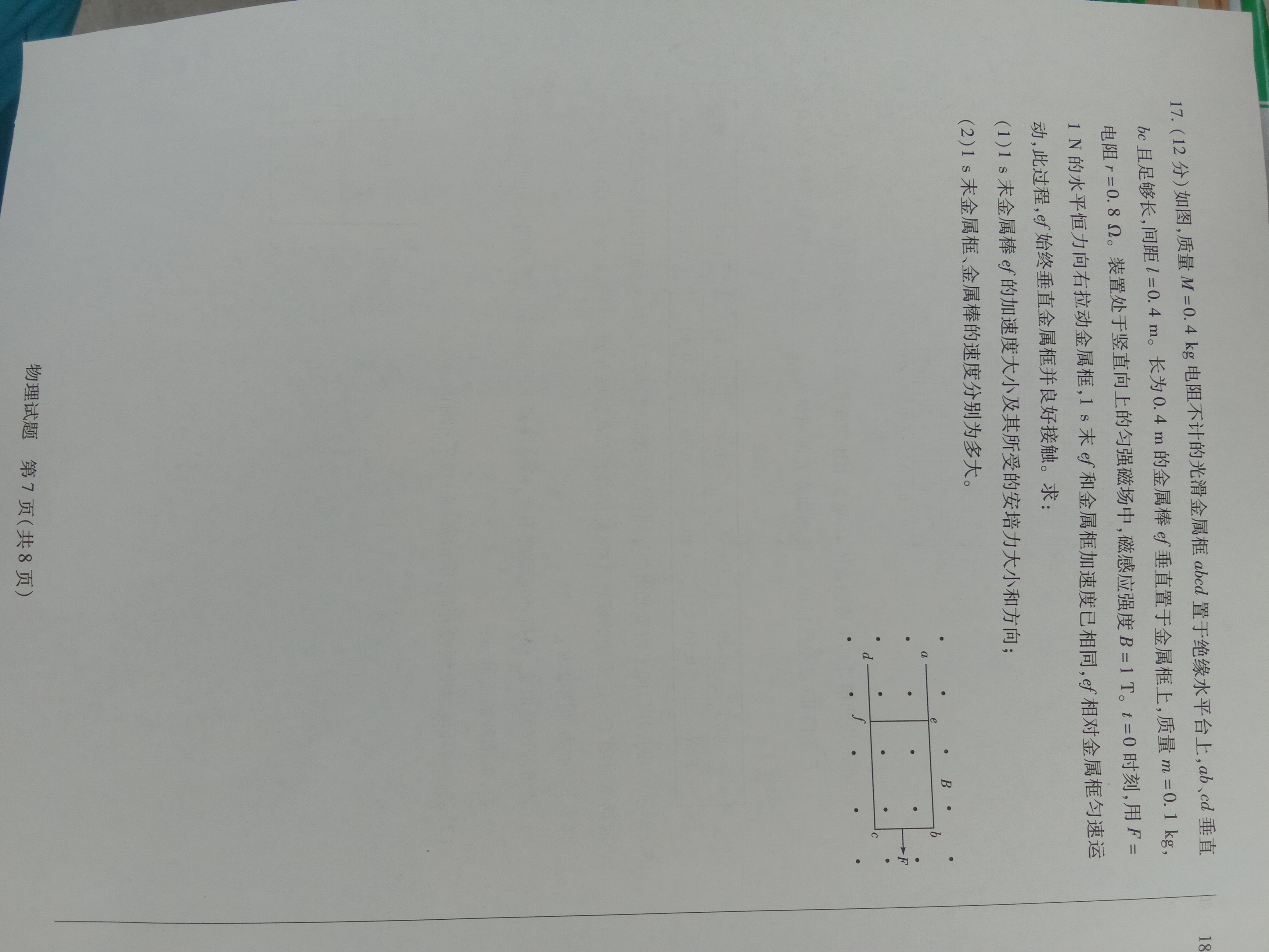 全国大联考2024届高三第一次联考（1LK·新教材老高考）物理/