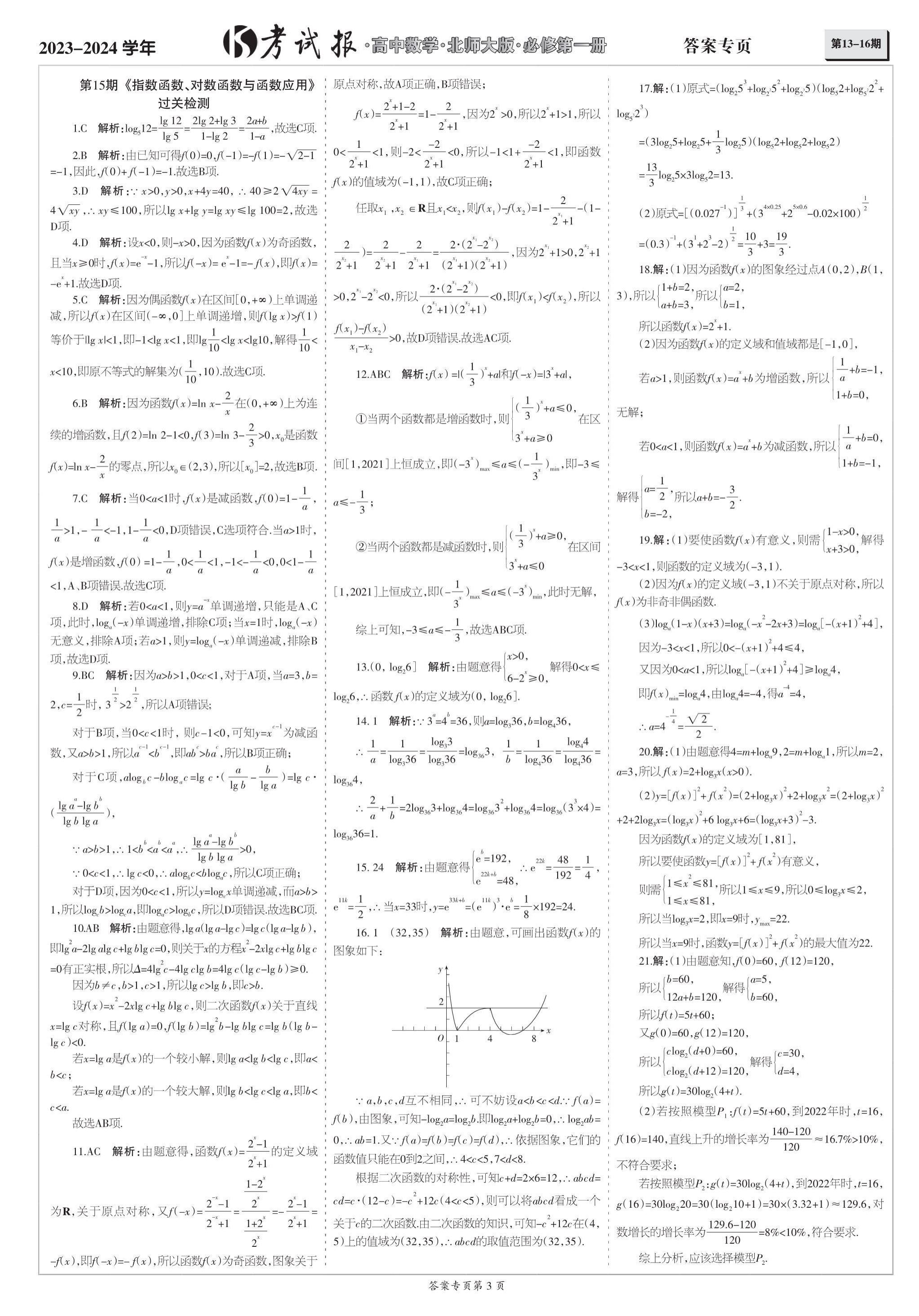炎德文化数学2024年普通高等学校招生全国统一考试考前演练一答案