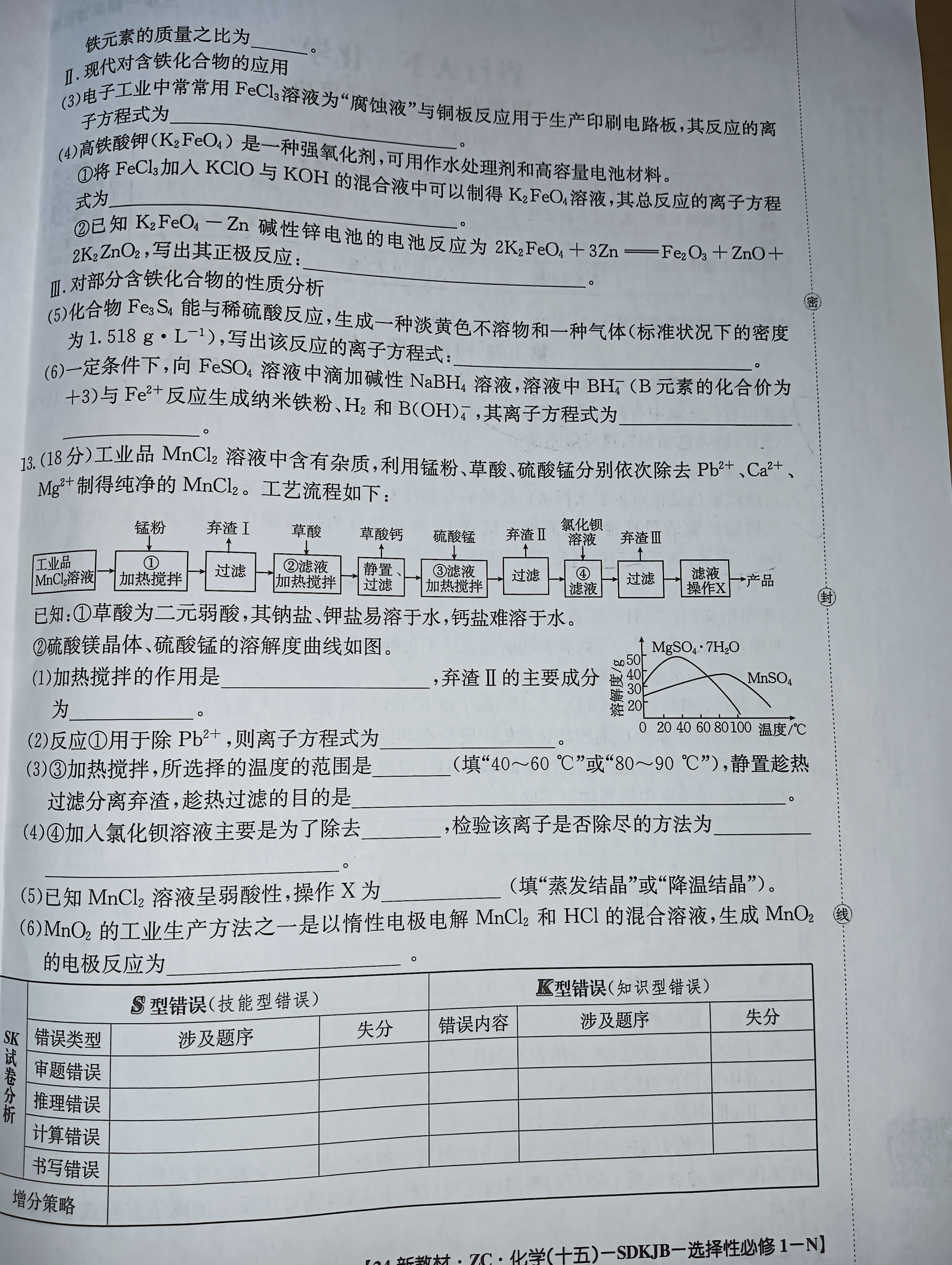 2024届衡中同卷[调研卷](一)1化学(新教材版L)答案