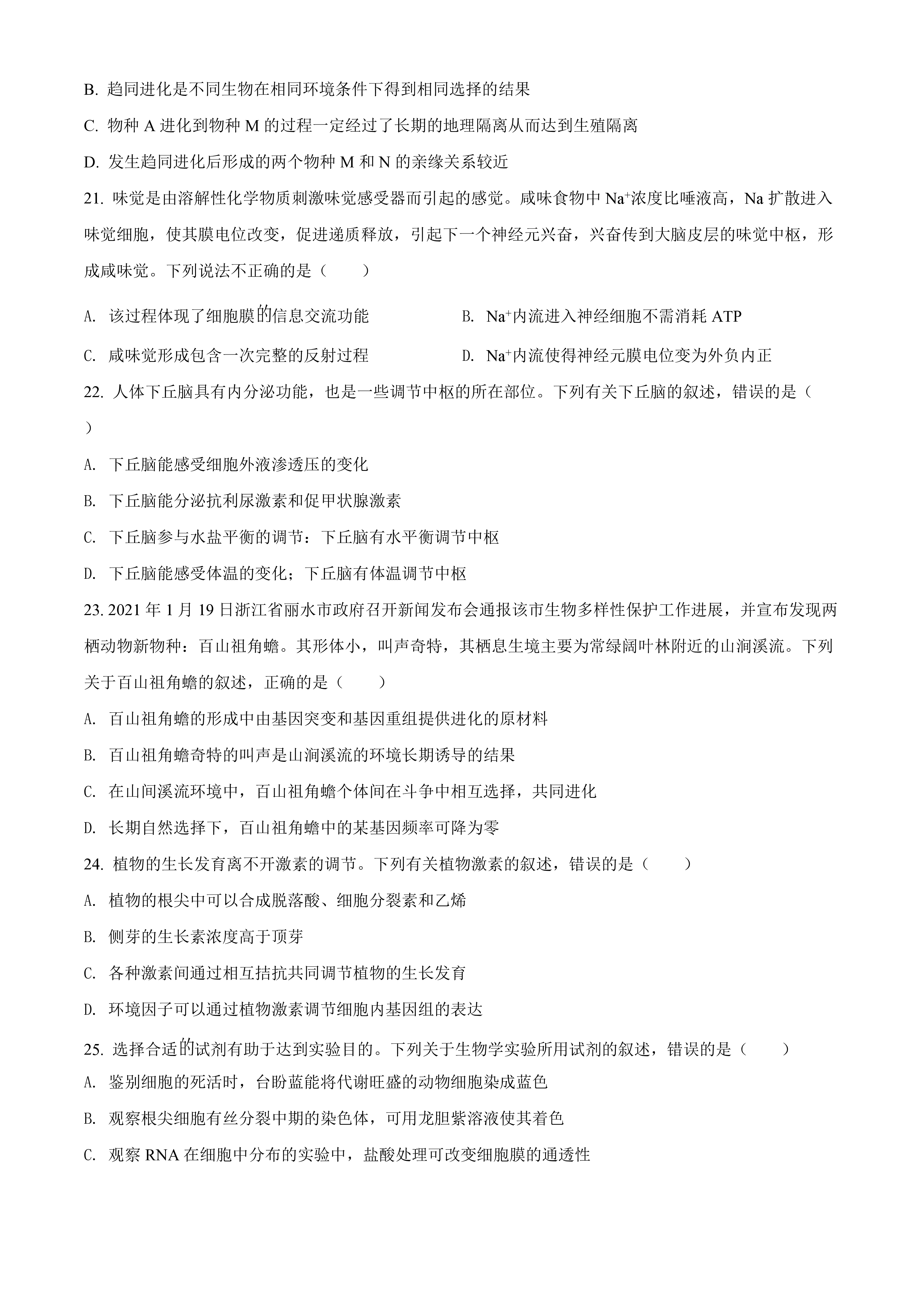 九师联盟 2024届高三9月质量检测生物L答案