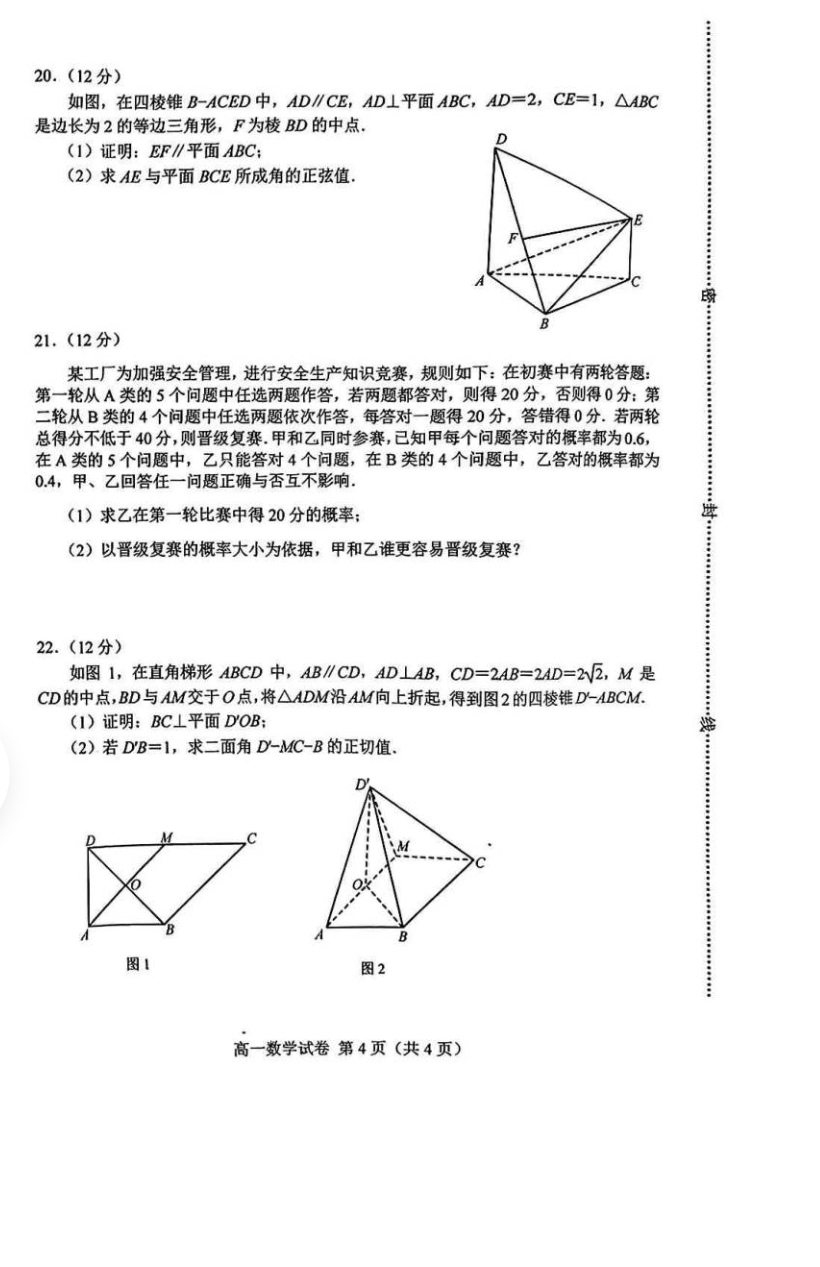 衡水金卷先享题2024答案数学分科综合卷 新教材乙卷A