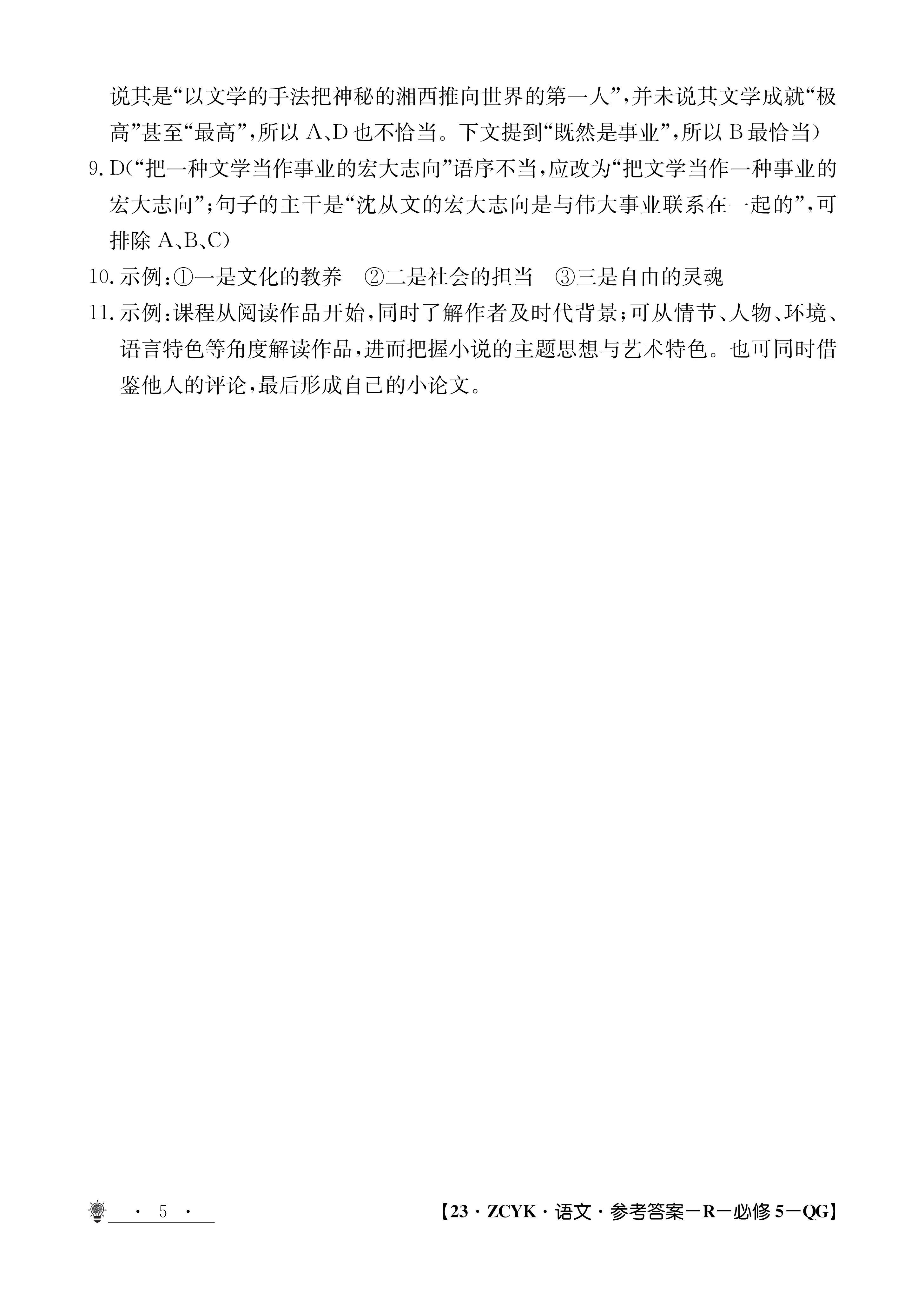 [百校名师]2024普通高中高考模拟信息卷(一)1语文L试题