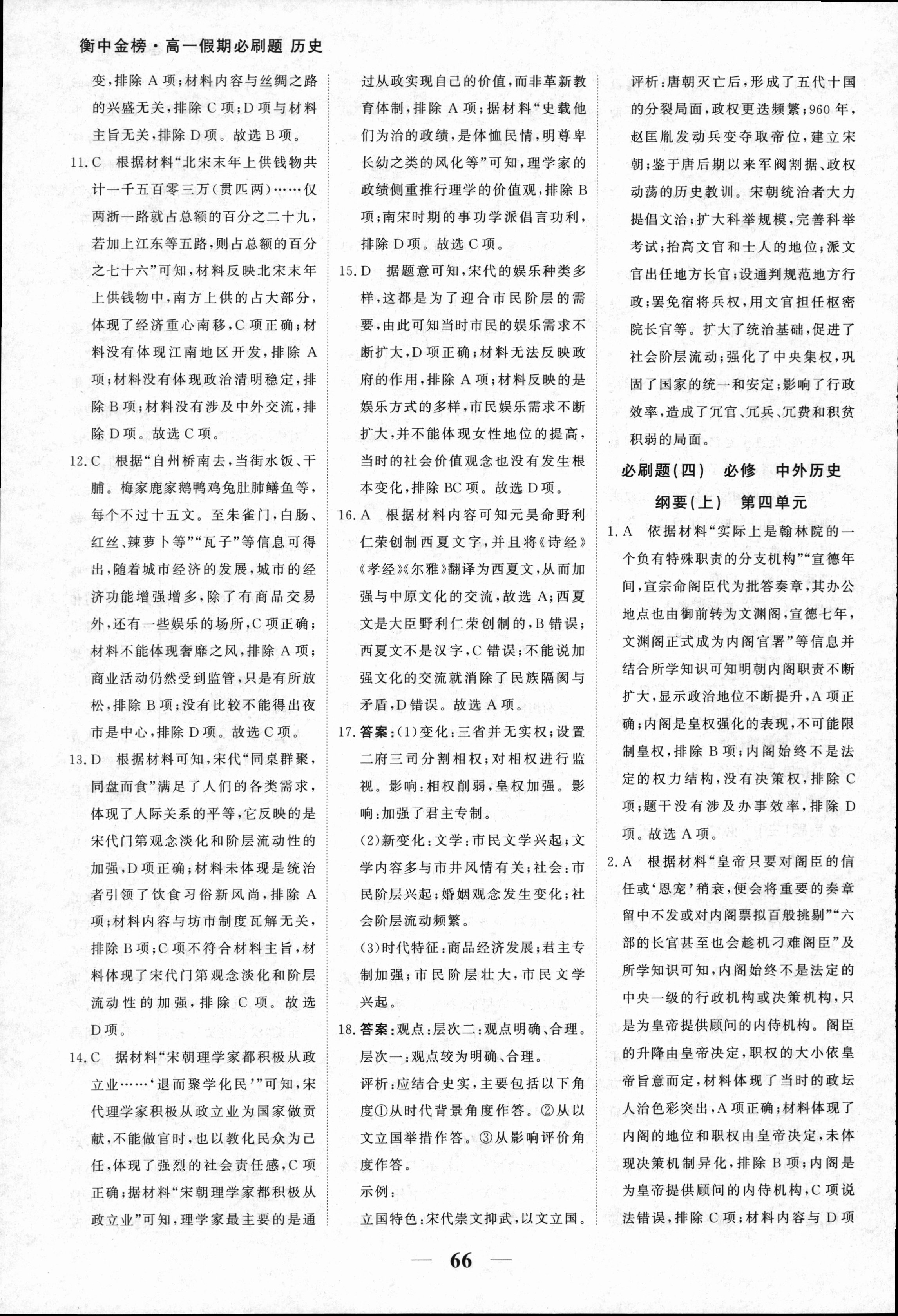 2024届高三全国100所名校AB测试示范卷·历史[24·G3AB(新教材老高考)·历史-R-必考-HUB]八试题