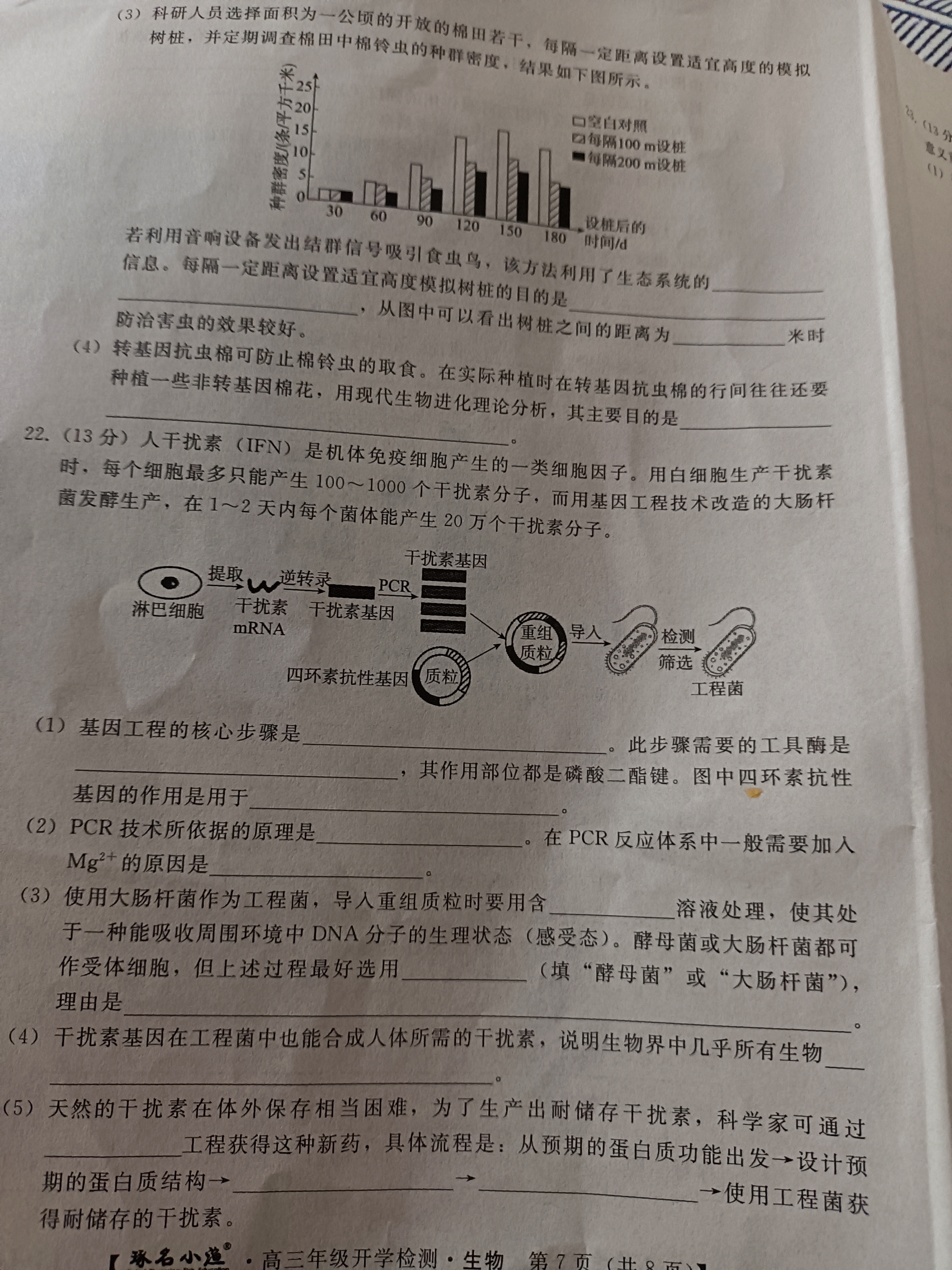 河南省八年级2023-2024学年度综合素养评估（二）【R-PGZX C HEN】生物试卷答案