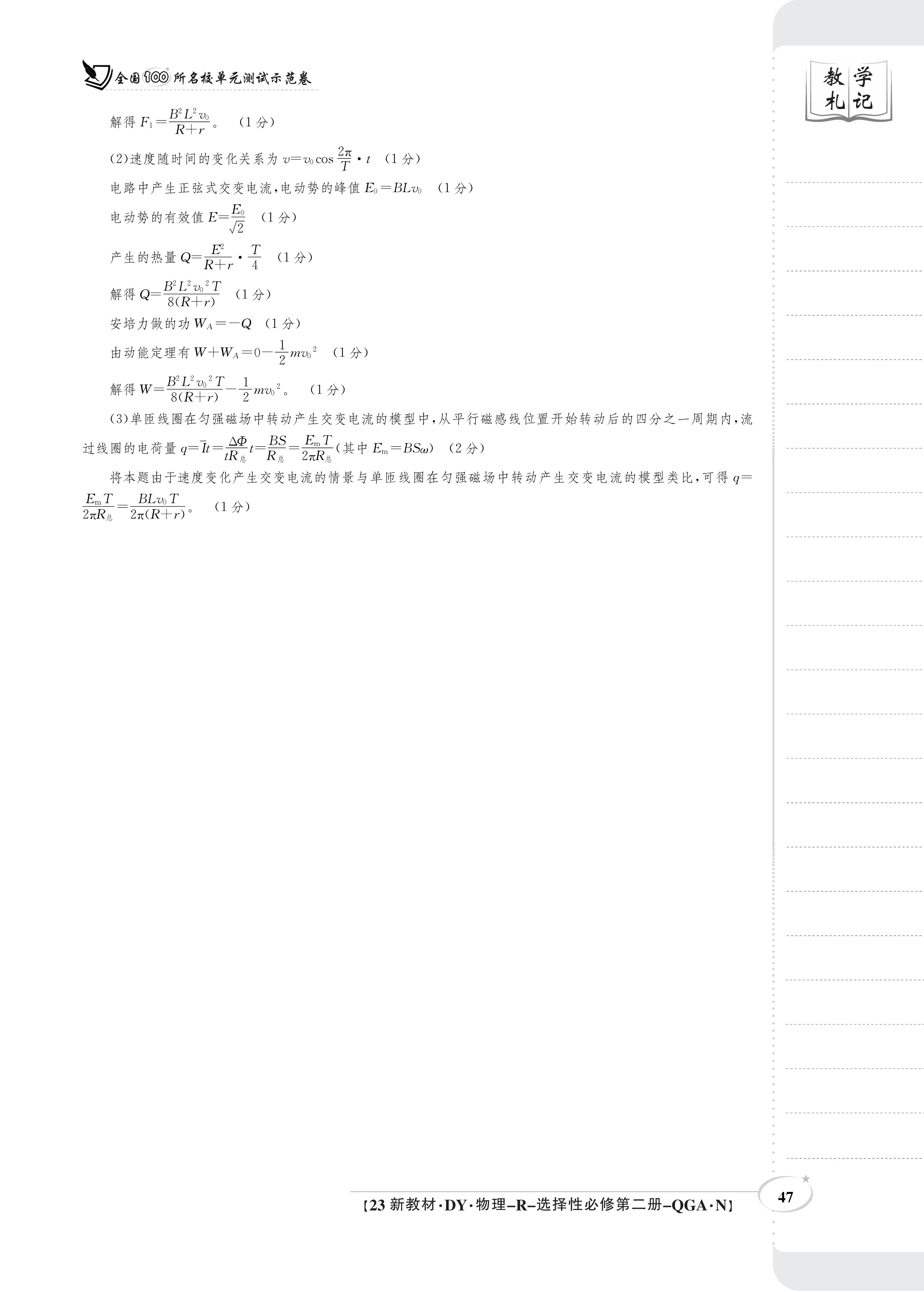 [百师联盟]2024届高三一轮复习联考(一)1 物理(广东卷)试题