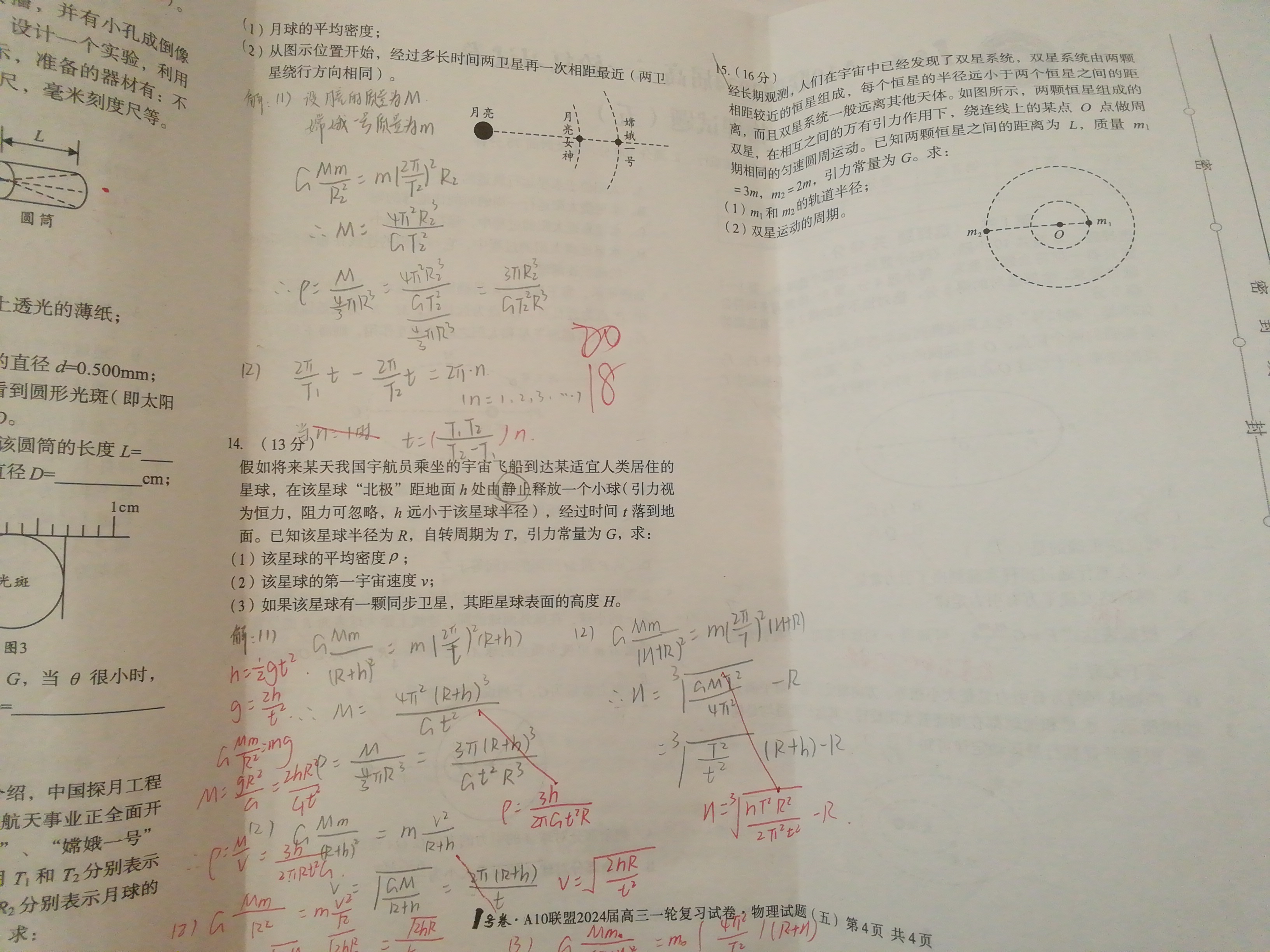 全国100所名校最新高考冲刺卷2023物理二福建