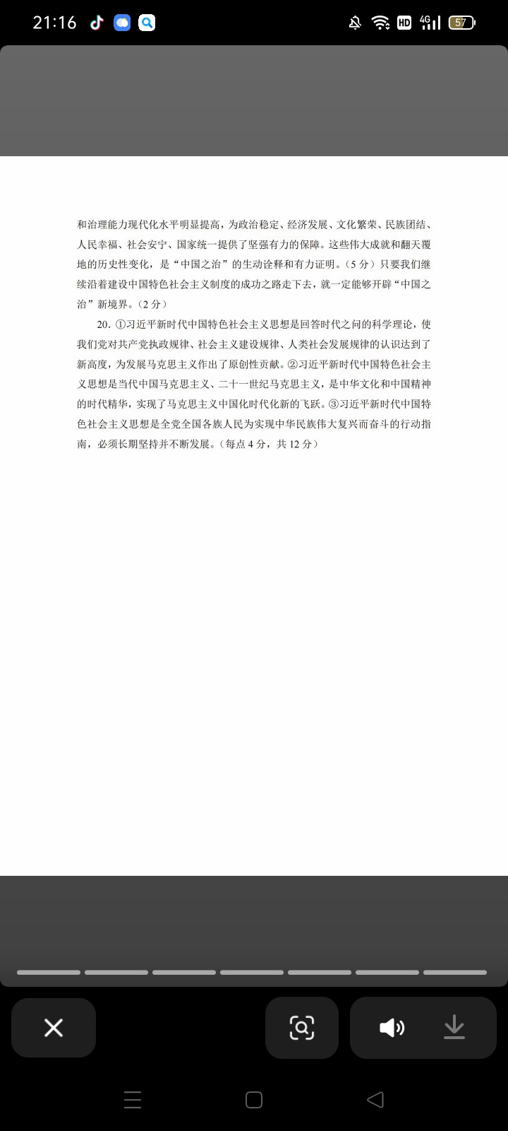 [真题密卷]2024-2025学年度单元过关检测(八)8政治1A试题
